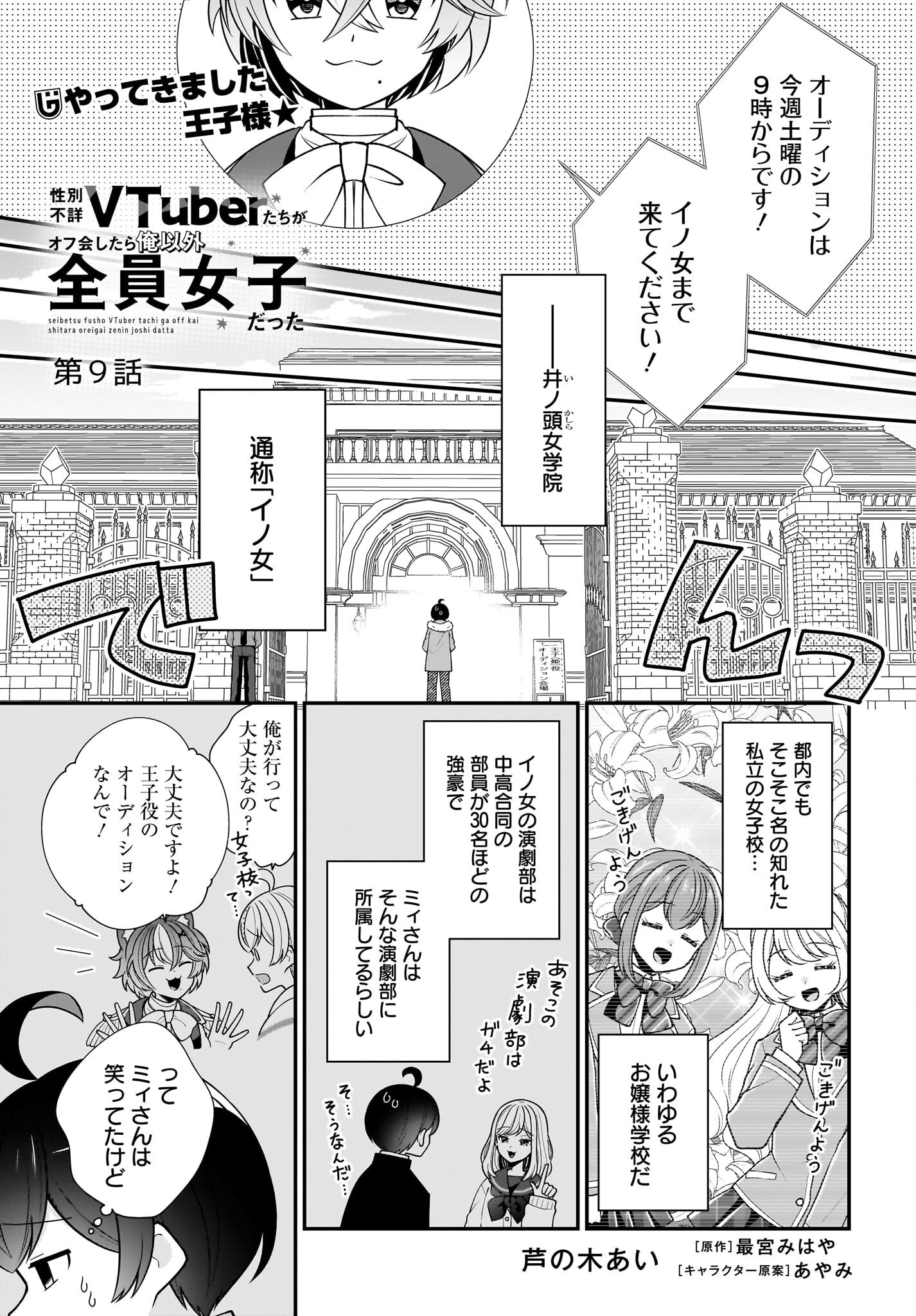 Seibetsu Fusho Vtuber-tachi ga Off-Kai shitara Ore Igai Zenin Joshi datta - Chapter 9 - Page 1