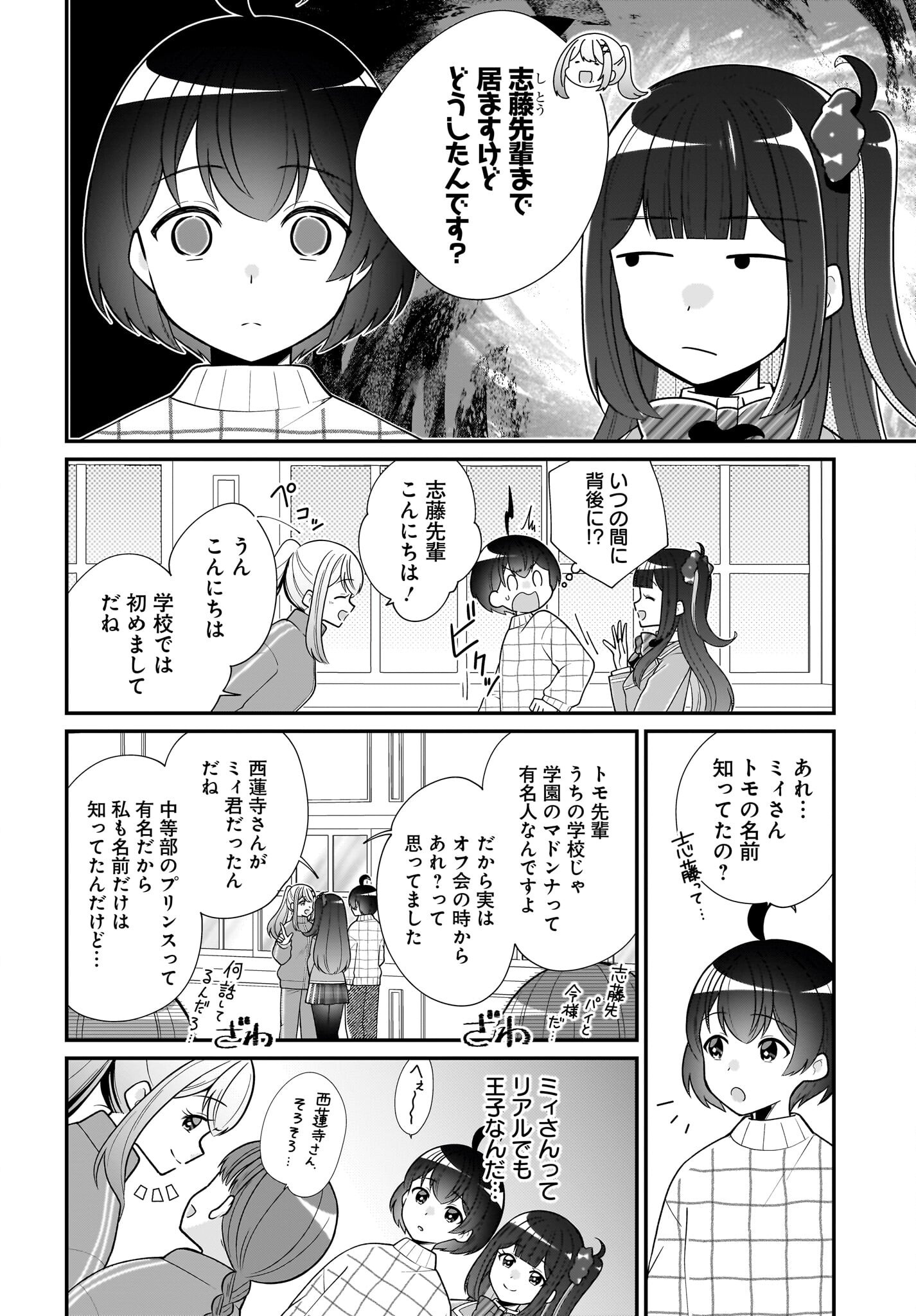 Seibetsu Fusho Vtuber-tachi ga Off-Kai shitara Ore Igai Zenin Joshi datta - Chapter 9 - Page 10