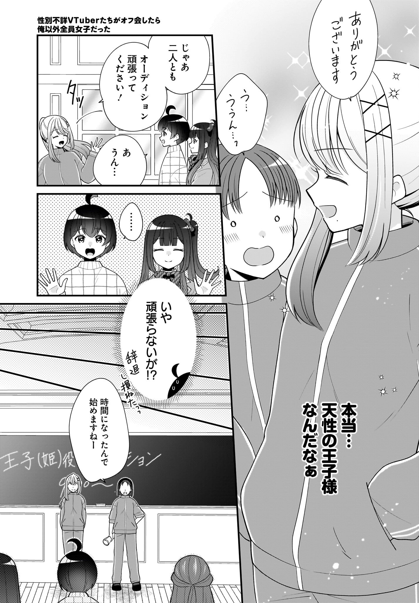 Seibetsu Fusho Vtuber-tachi ga Off-Kai shitara Ore Igai Zenin Joshi datta - Chapter 9 - Page 11