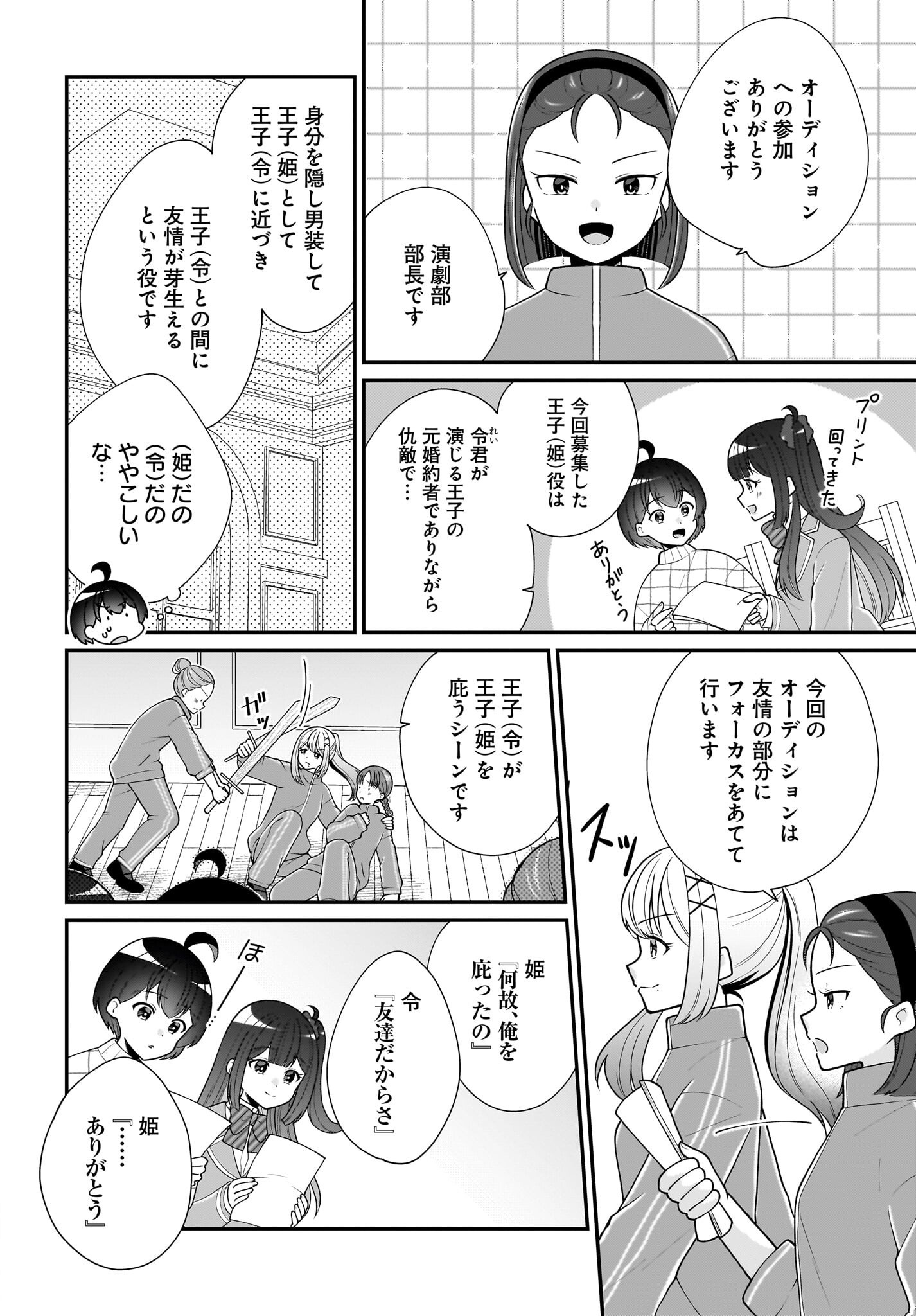 Seibetsu Fusho Vtuber-tachi ga Off-Kai shitara Ore Igai Zenin Joshi datta - Chapter 9 - Page 12