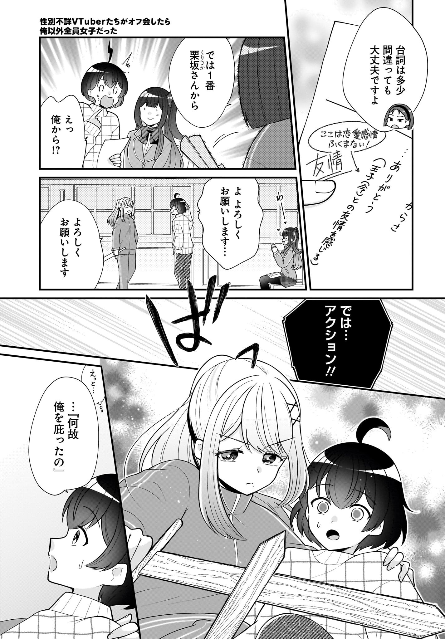 Seibetsu Fusho Vtuber-tachi ga Off-Kai shitara Ore Igai Zenin Joshi datta - Chapter 9 - Page 13