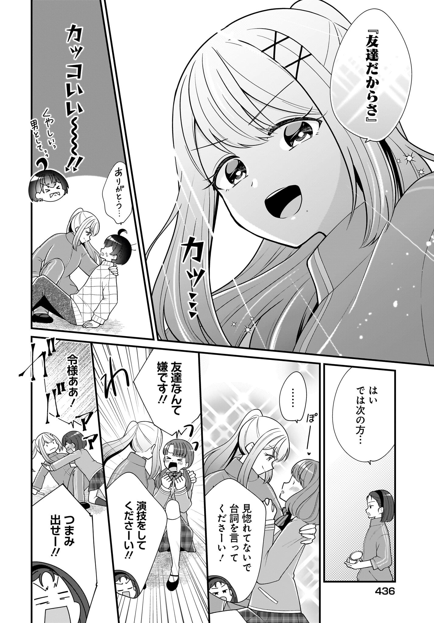 Seibetsu Fusho Vtuber-tachi ga Off-Kai shitara Ore Igai Zenin Joshi datta - Chapter 9 - Page 14