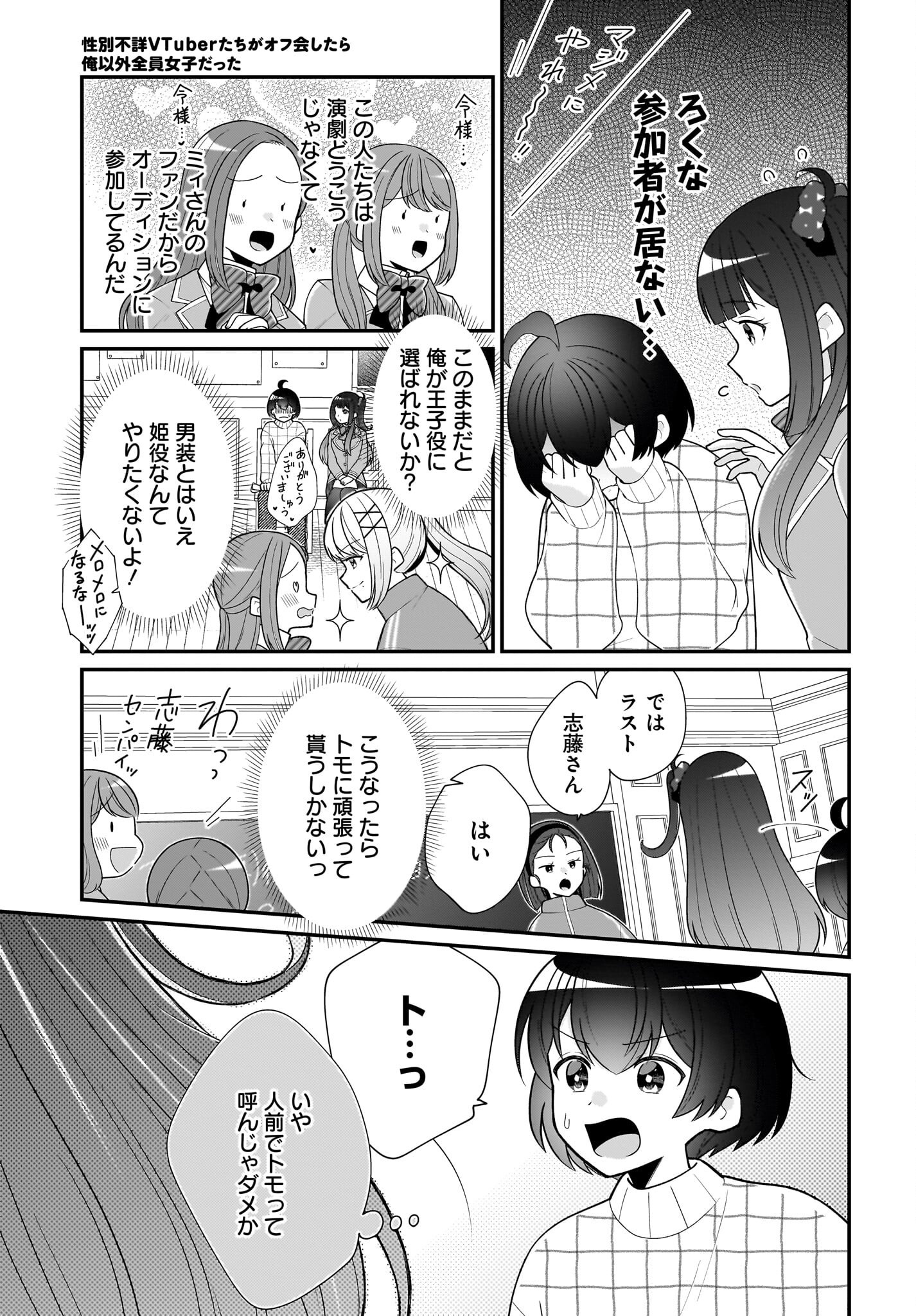 Seibetsu Fusho Vtuber-tachi ga Off-Kai shitara Ore Igai Zenin Joshi datta - Chapter 9 - Page 15