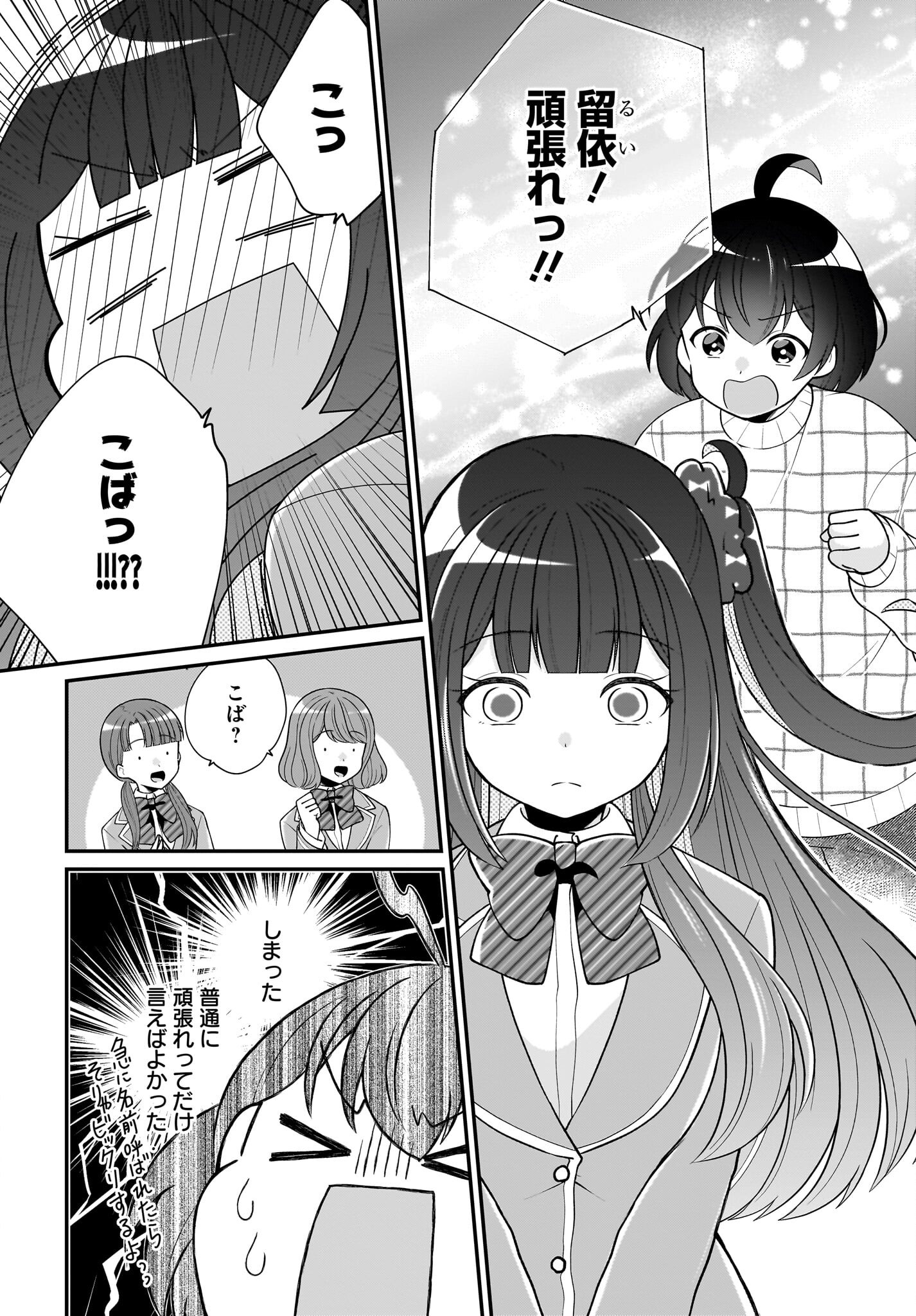 Seibetsu Fusho Vtuber-tachi ga Off-Kai shitara Ore Igai Zenin Joshi datta - Chapter 9 - Page 16
