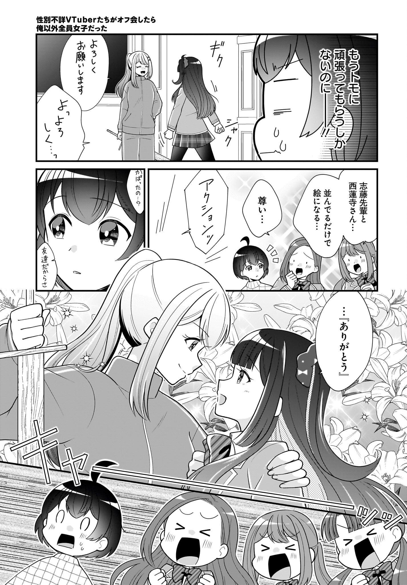Seibetsu Fusho Vtuber-tachi ga Off-Kai shitara Ore Igai Zenin Joshi datta - Chapter 9 - Page 17
