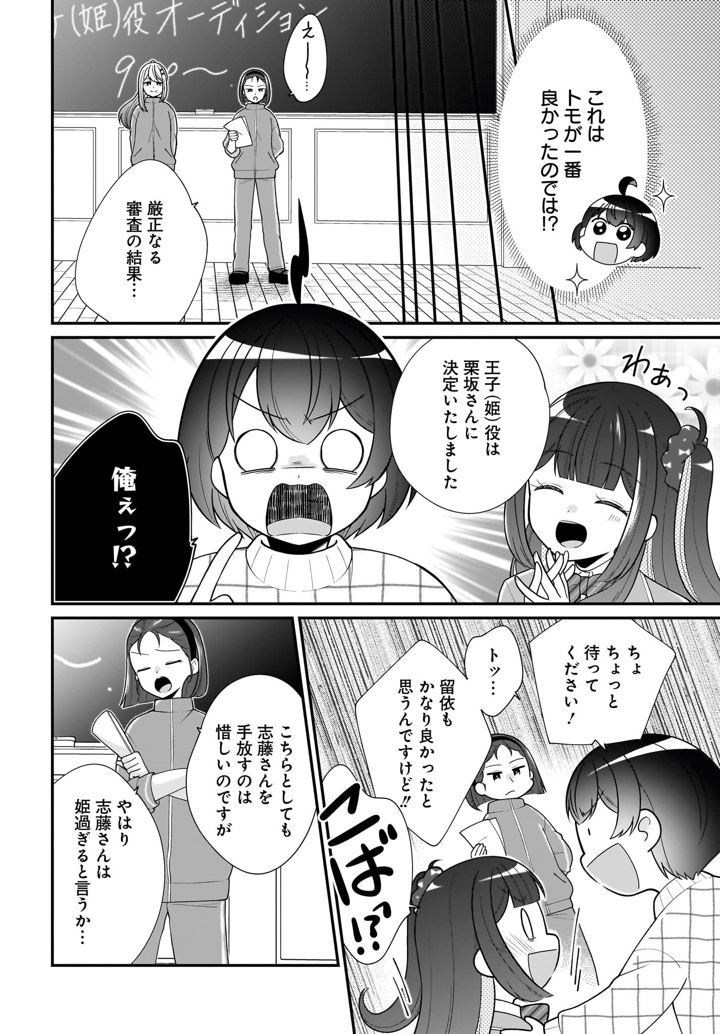 Seibetsu Fusho Vtuber-tachi ga Off-Kai shitara Ore Igai Zenin Joshi datta - Chapter 9 - Page 18