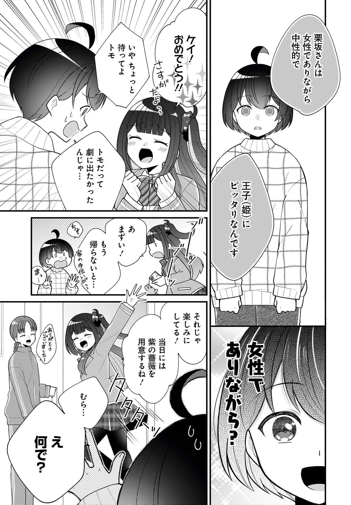 Seibetsu Fusho Vtuber-tachi ga Off-Kai shitara Ore Igai Zenin Joshi datta - Chapter 9 - Page 19