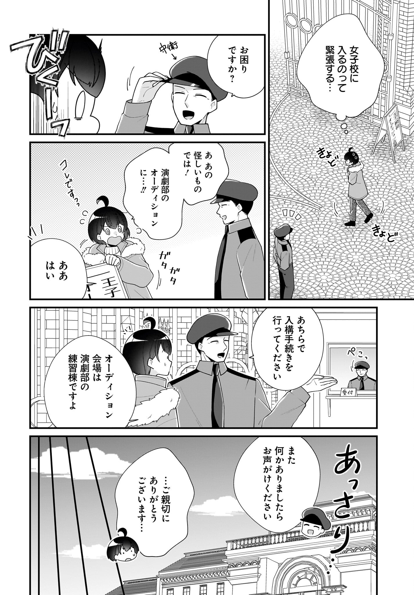 Seibetsu Fusho Vtuber-tachi ga Off-Kai shitara Ore Igai Zenin Joshi datta - Chapter 9 - Page 2