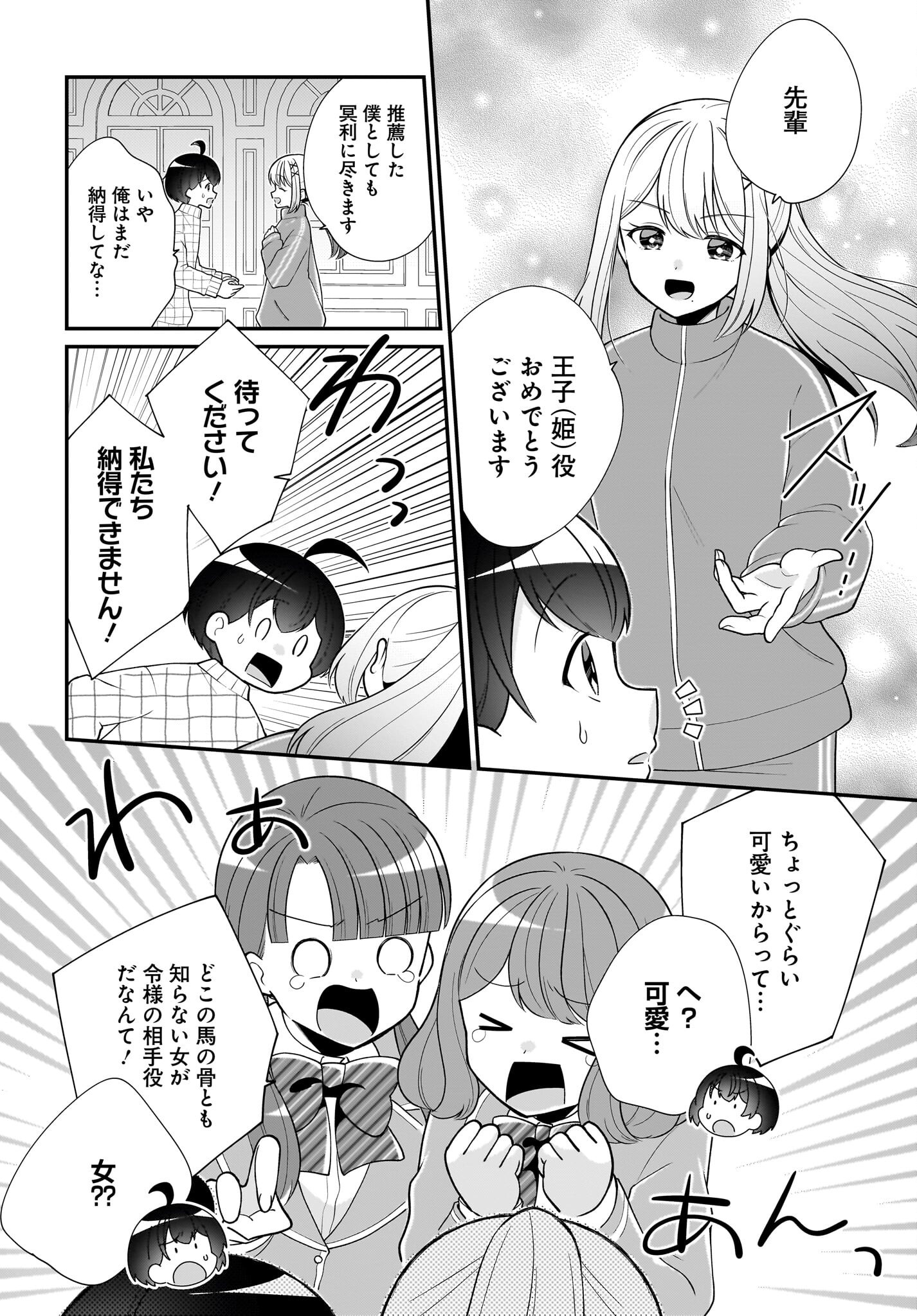 Seibetsu Fusho Vtuber-tachi ga Off-Kai shitara Ore Igai Zenin Joshi datta - Chapter 9 - Page 20
