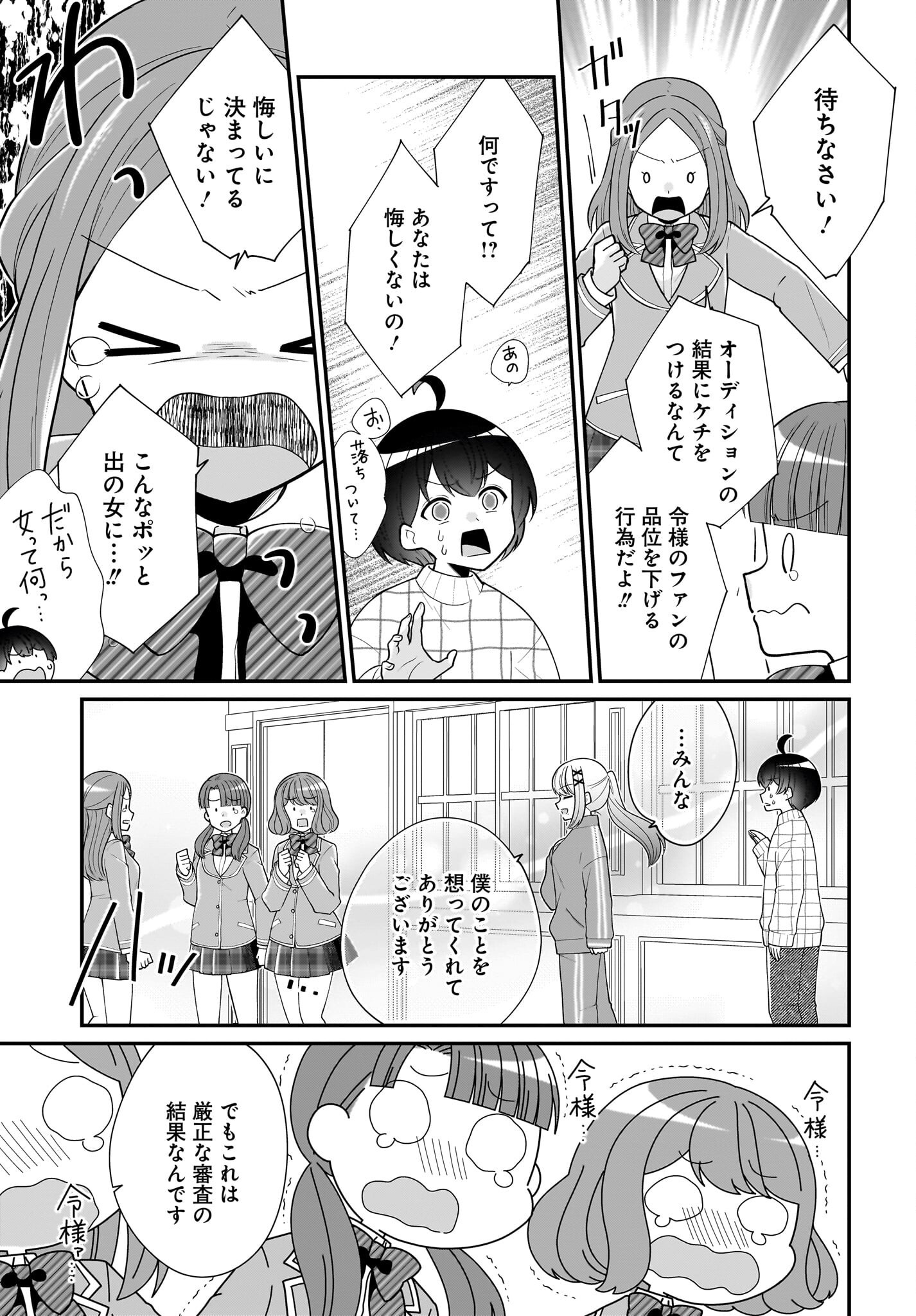 Seibetsu Fusho Vtuber-tachi ga Off-Kai shitara Ore Igai Zenin Joshi datta - Chapter 9 - Page 21