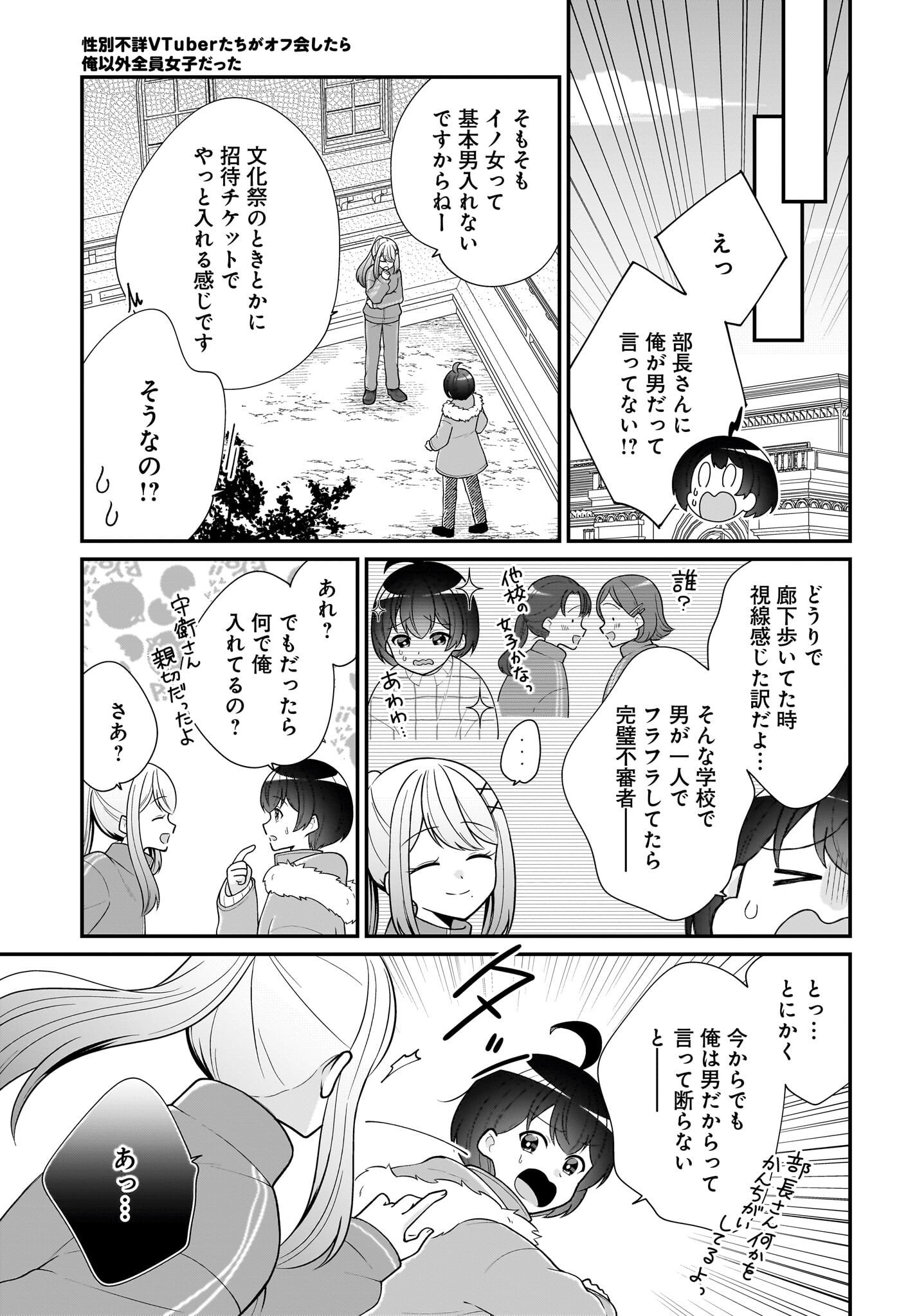Seibetsu Fusho Vtuber-tachi ga Off-Kai shitara Ore Igai Zenin Joshi datta - Chapter 9 - Page 23