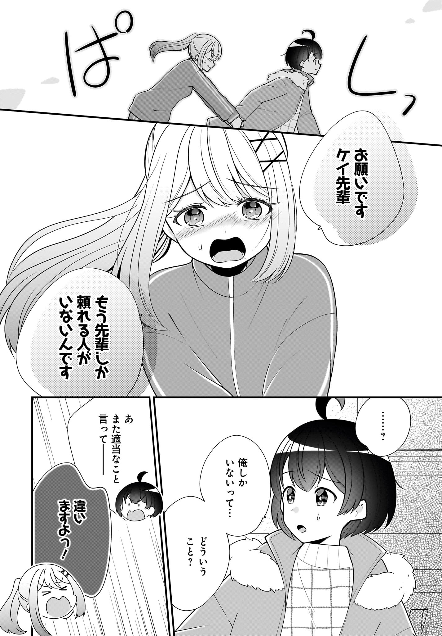 Seibetsu Fusho Vtuber-tachi ga Off-Kai shitara Ore Igai Zenin Joshi datta - Chapter 9 - Page 24