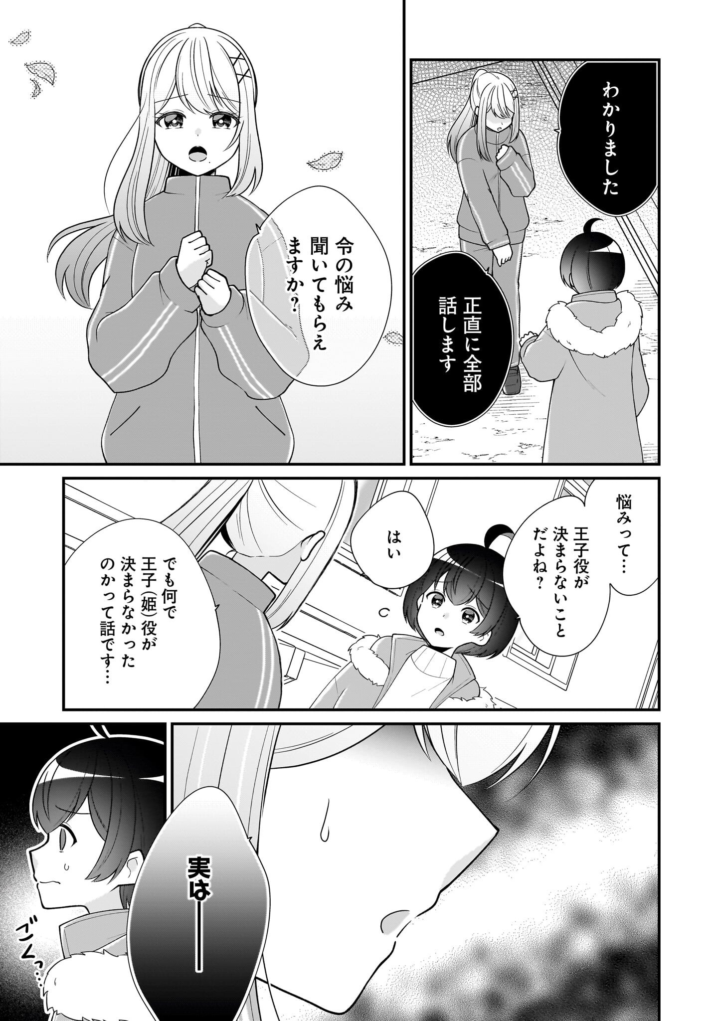 Seibetsu Fusho Vtuber-tachi ga Off-Kai shitara Ore Igai Zenin Joshi datta - Chapter 9 - Page 25