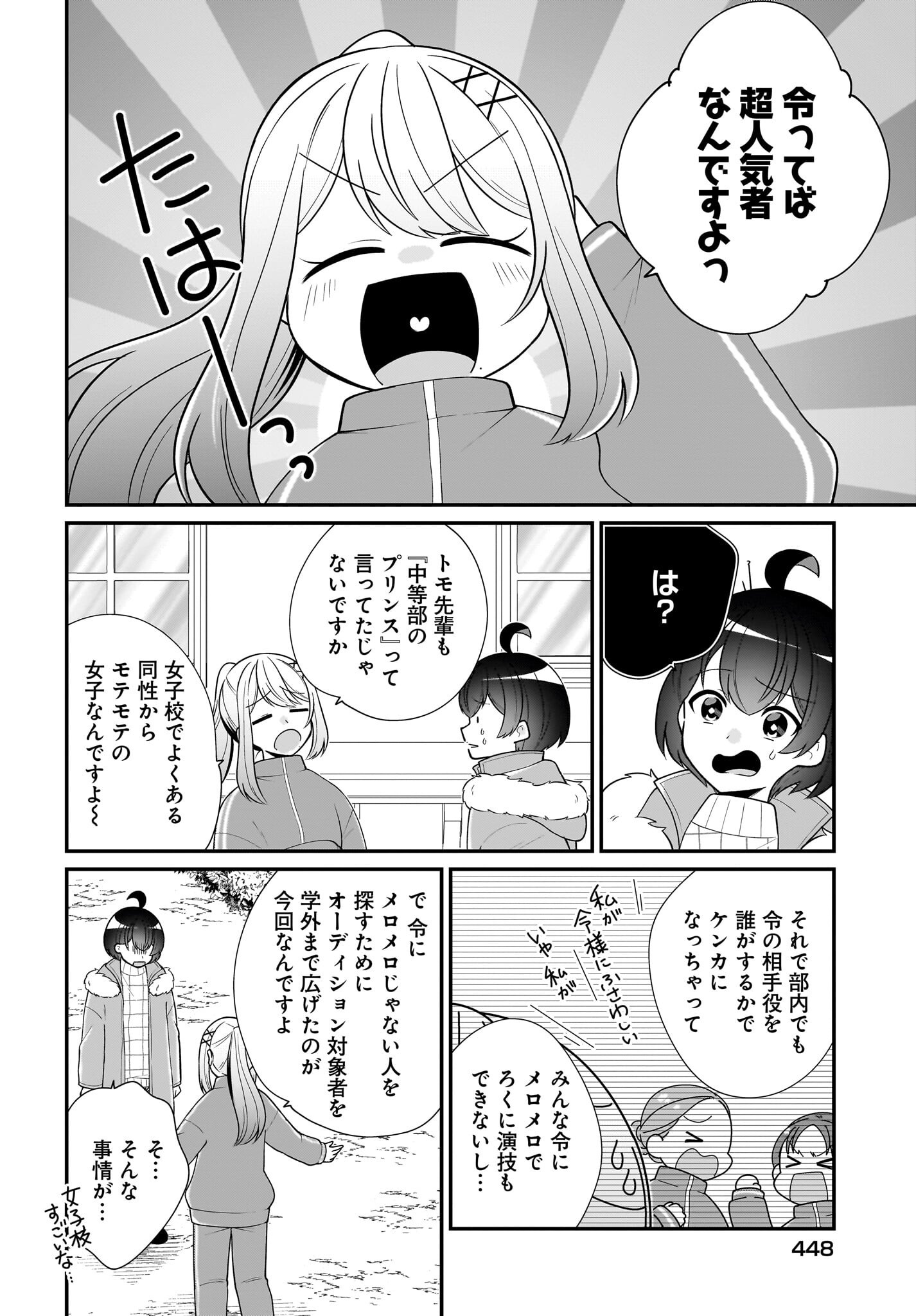 Seibetsu Fusho Vtuber-tachi ga Off-Kai shitara Ore Igai Zenin Joshi datta - Chapter 9 - Page 26