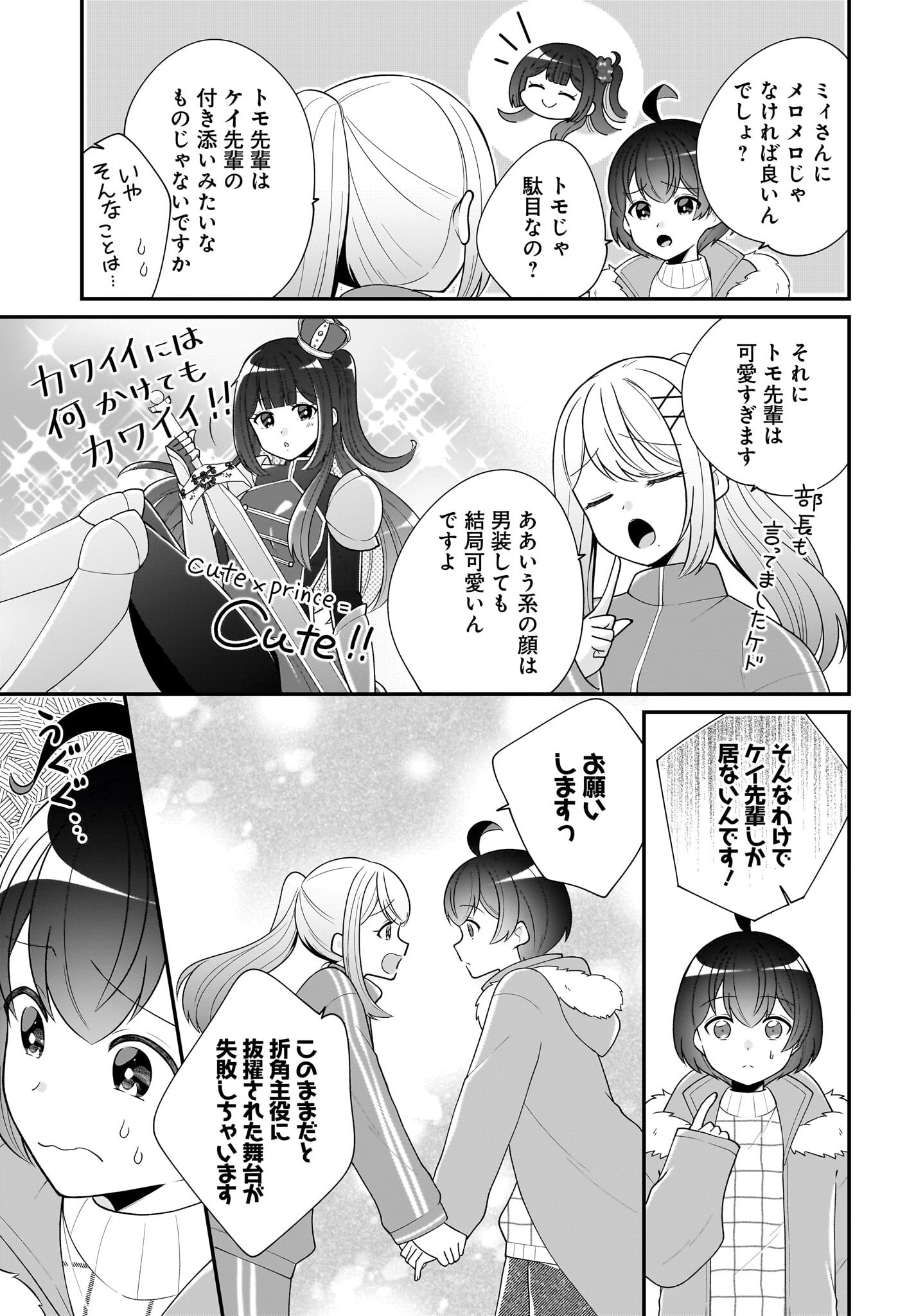 Seibetsu Fusho Vtuber-tachi ga Off-Kai shitara Ore Igai Zenin Joshi datta - Chapter 9 - Page 27