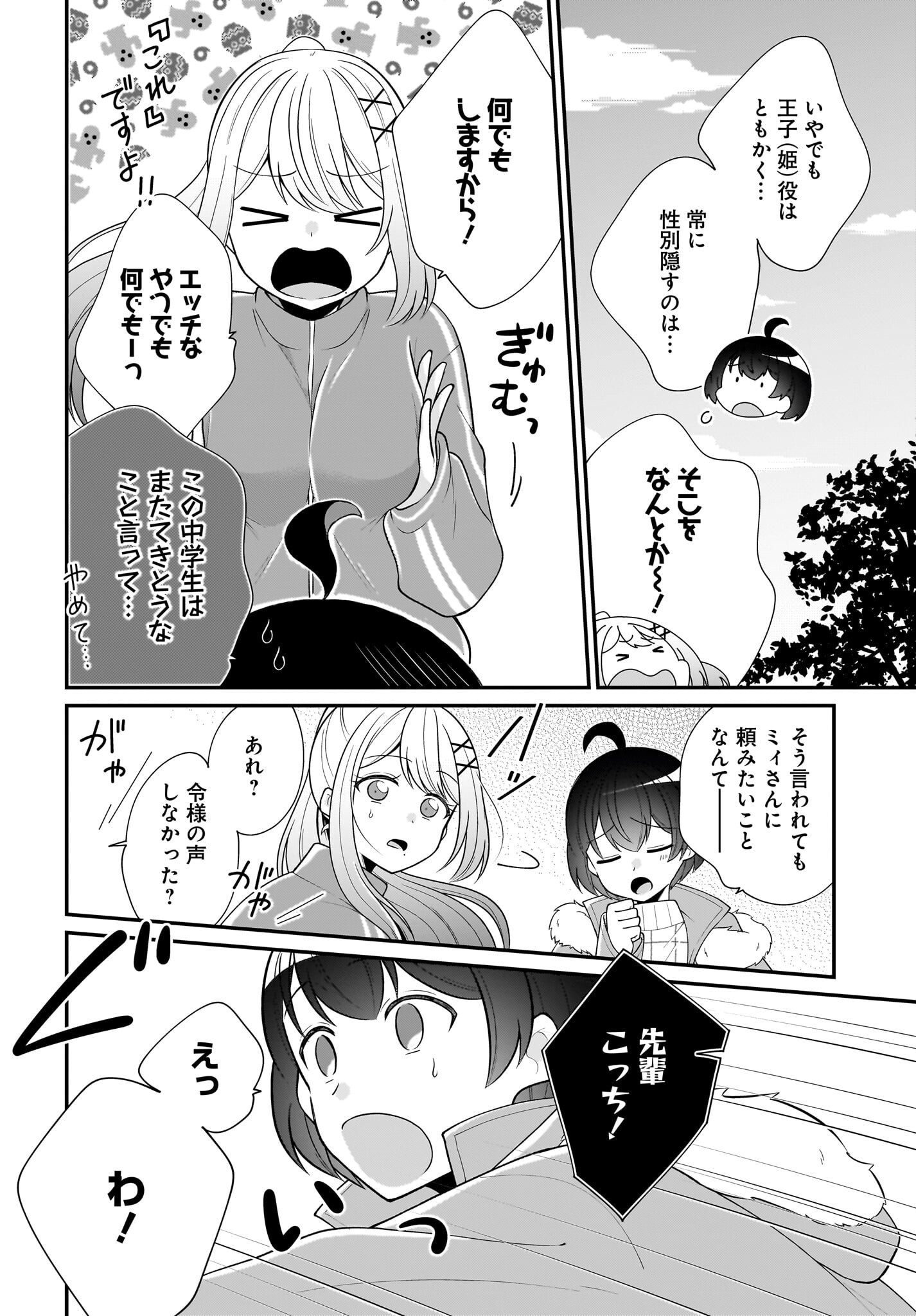 Seibetsu Fusho Vtuber-tachi ga Off-Kai shitara Ore Igai Zenin Joshi datta - Chapter 9 - Page 28
