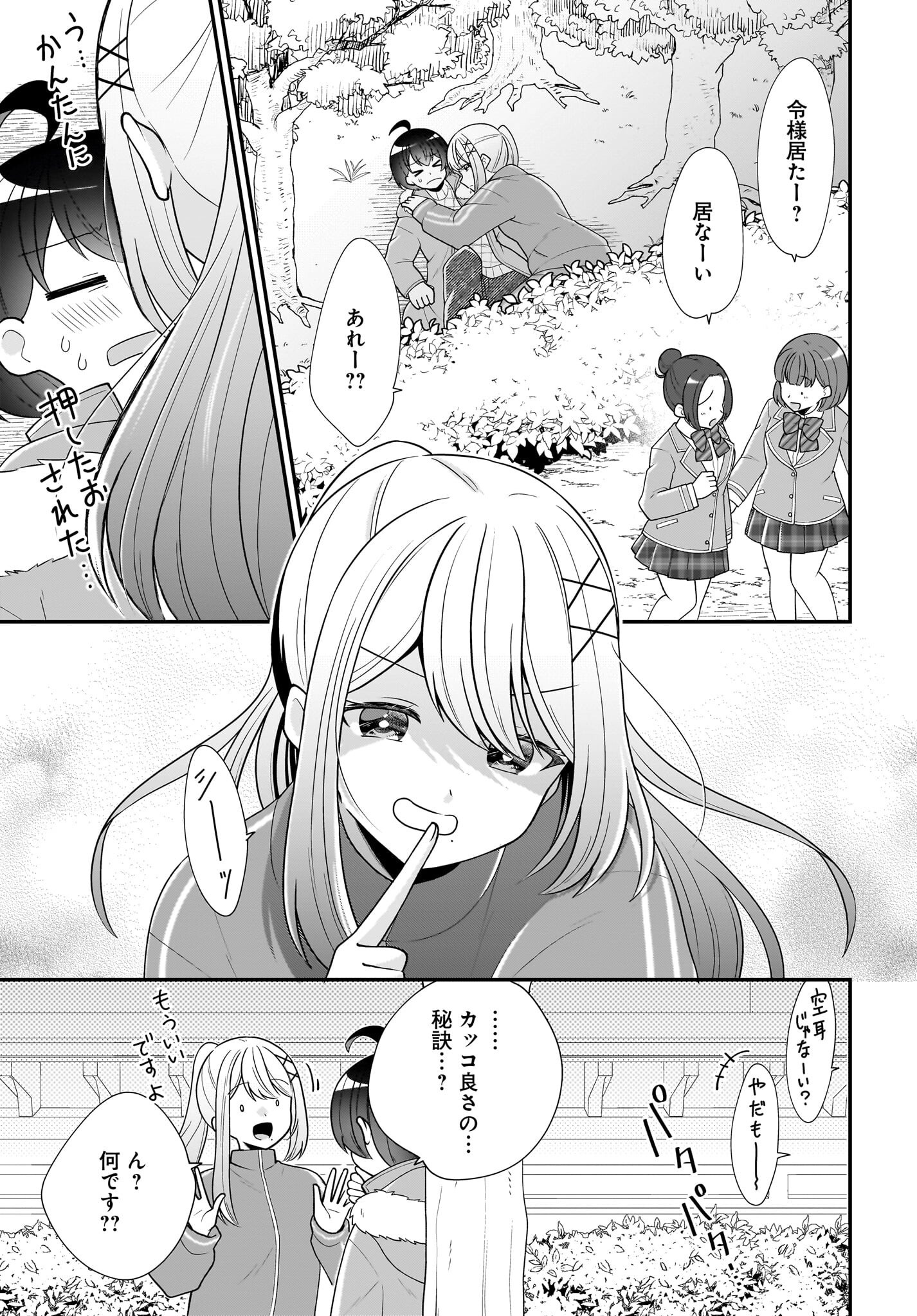 Seibetsu Fusho Vtuber-tachi ga Off-Kai shitara Ore Igai Zenin Joshi datta - Chapter 9 - Page 29
