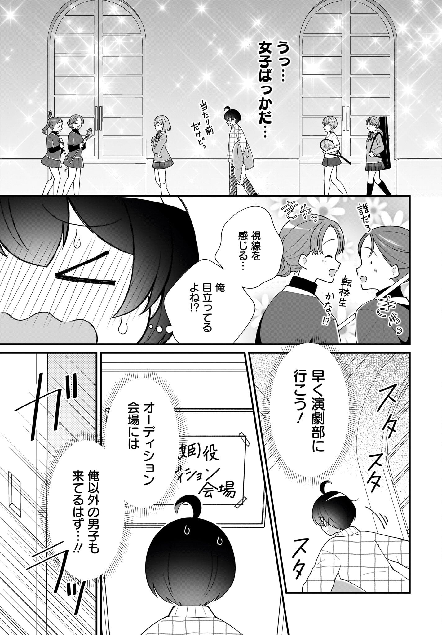 Seibetsu Fusho Vtuber-tachi ga Off-Kai shitara Ore Igai Zenin Joshi datta - Chapter 9 - Page 3