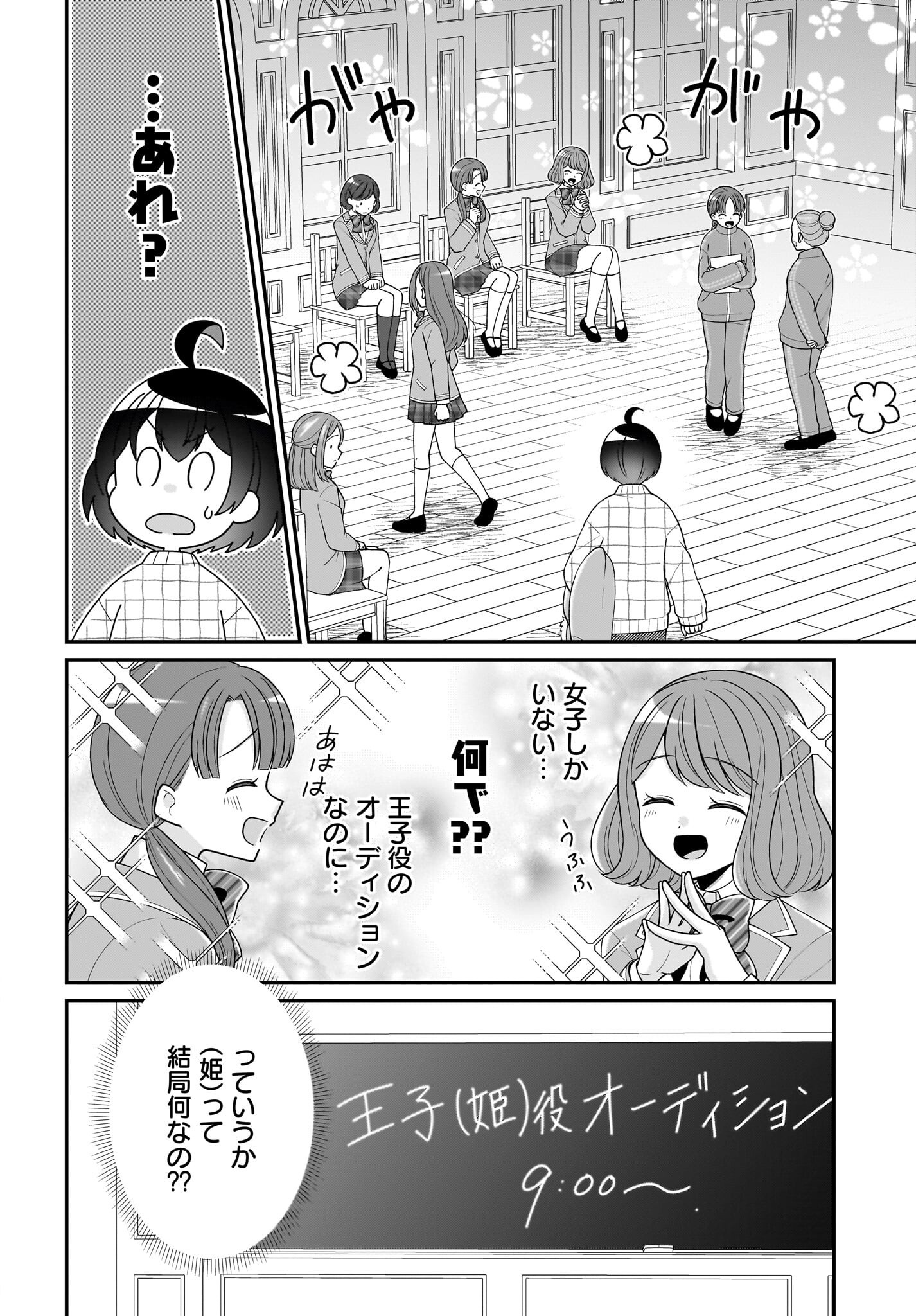 Seibetsu Fusho Vtuber-tachi ga Off-Kai shitara Ore Igai Zenin Joshi datta - Chapter 9 - Page 4