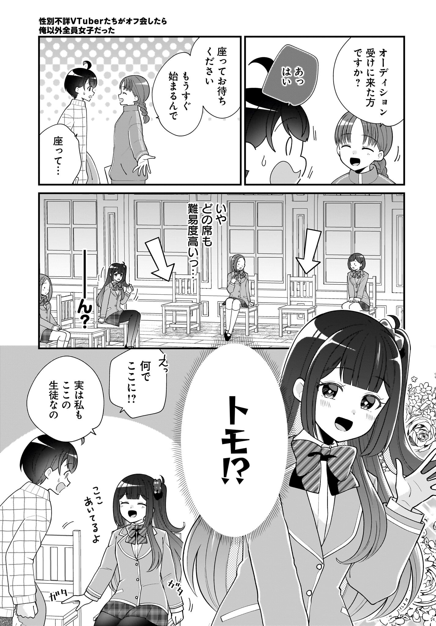 Seibetsu Fusho Vtuber-tachi ga Off-Kai shitara Ore Igai Zenin Joshi datta - Chapter 9 - Page 5
