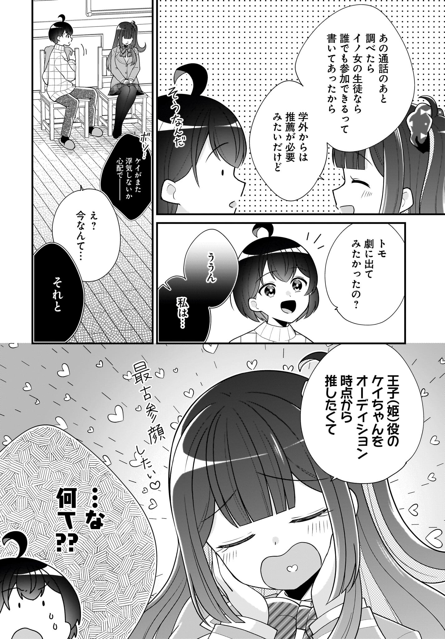 Seibetsu Fusho Vtuber-tachi ga Off-Kai shitara Ore Igai Zenin Joshi datta - Chapter 9 - Page 6