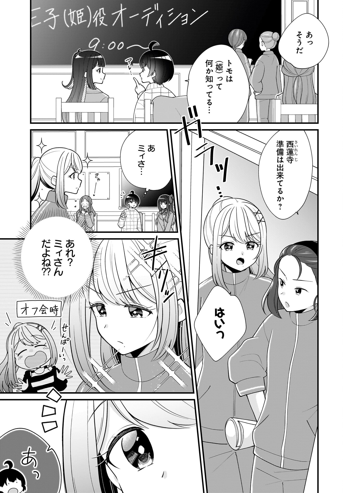 Seibetsu Fusho Vtuber-tachi ga Off-Kai shitara Ore Igai Zenin Joshi datta - Chapter 9 - Page 7