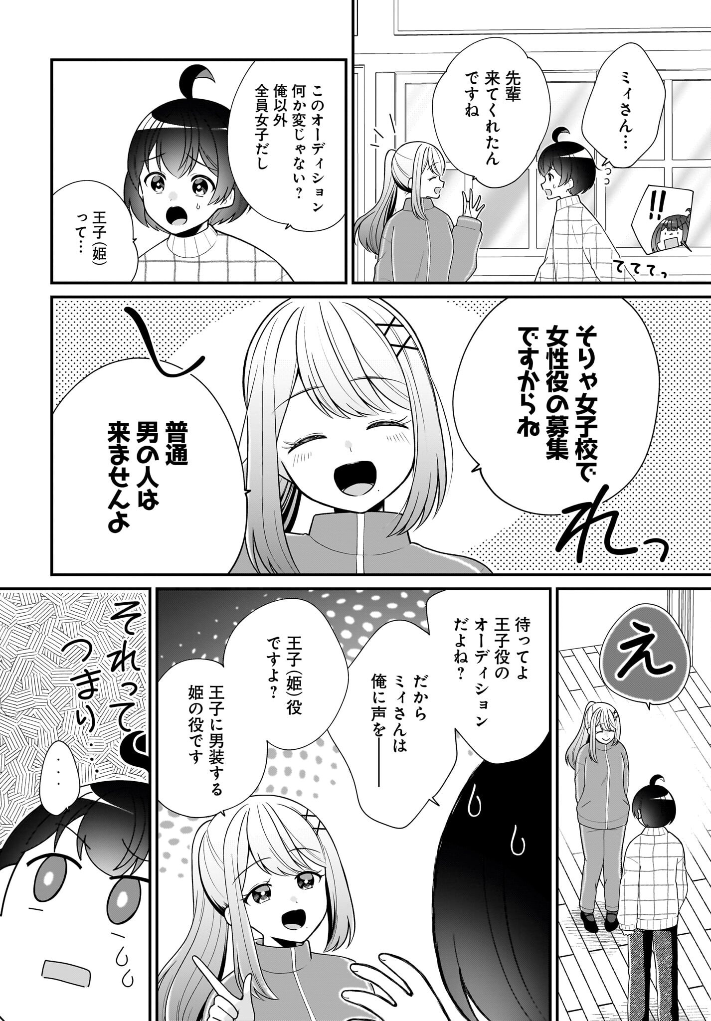 Seibetsu Fusho Vtuber-tachi ga Off-Kai shitara Ore Igai Zenin Joshi datta - Chapter 9 - Page 8