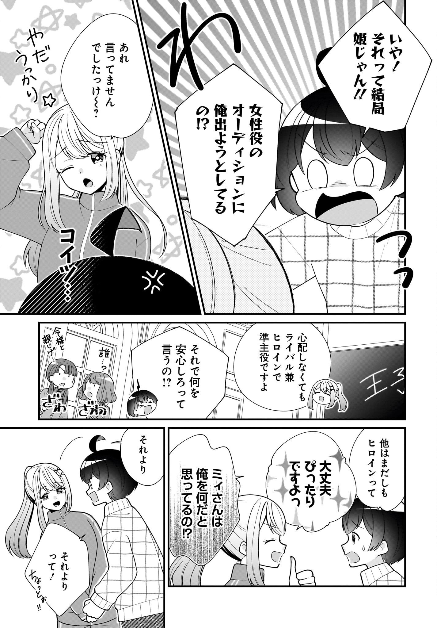 Seibetsu Fusho Vtuber-tachi ga Off-Kai shitara Ore Igai Zenin Joshi datta - Chapter 9 - Page 9