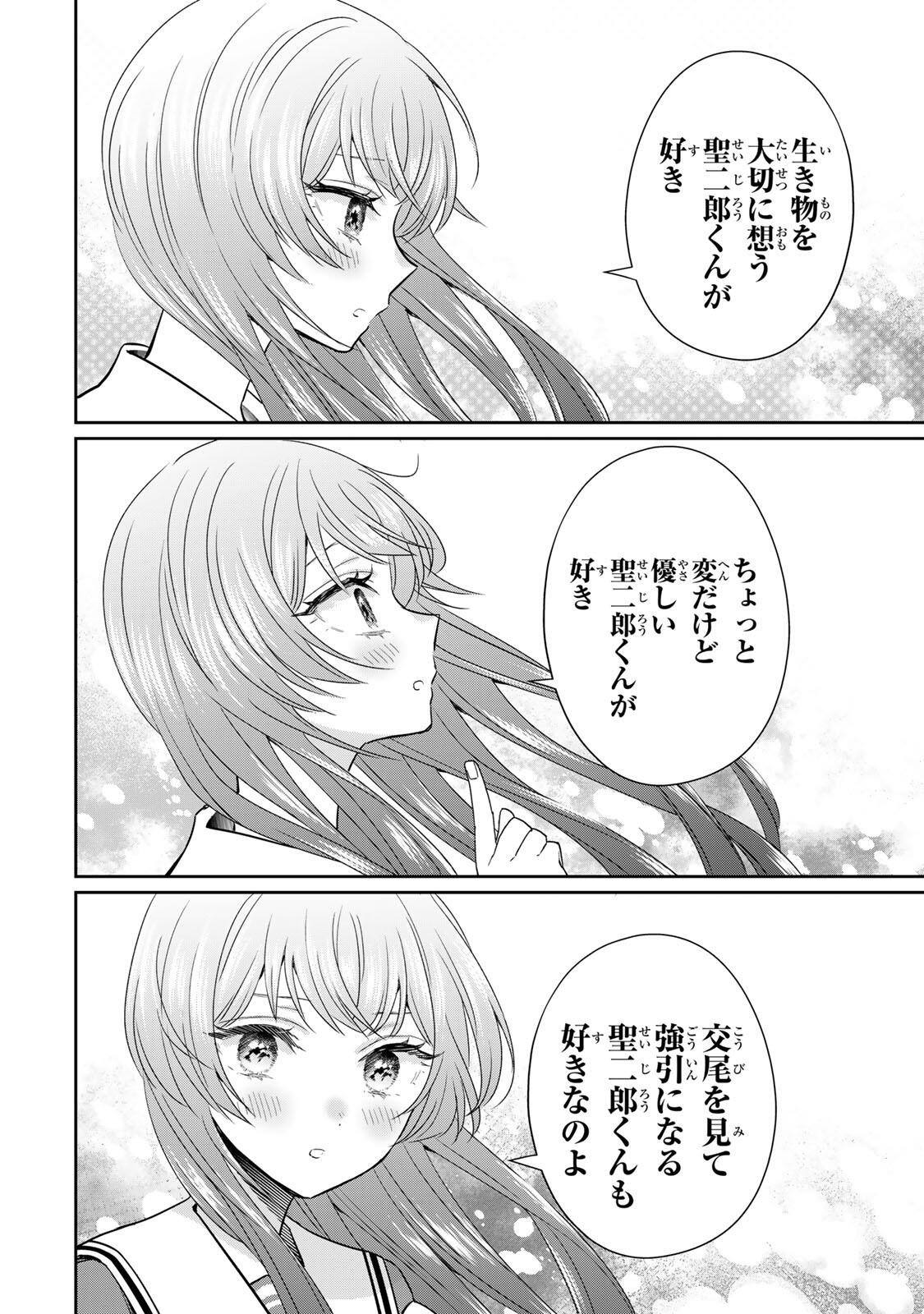 Seibutsu-bu no Tanabe-kun - Chapter 26 - Page 10