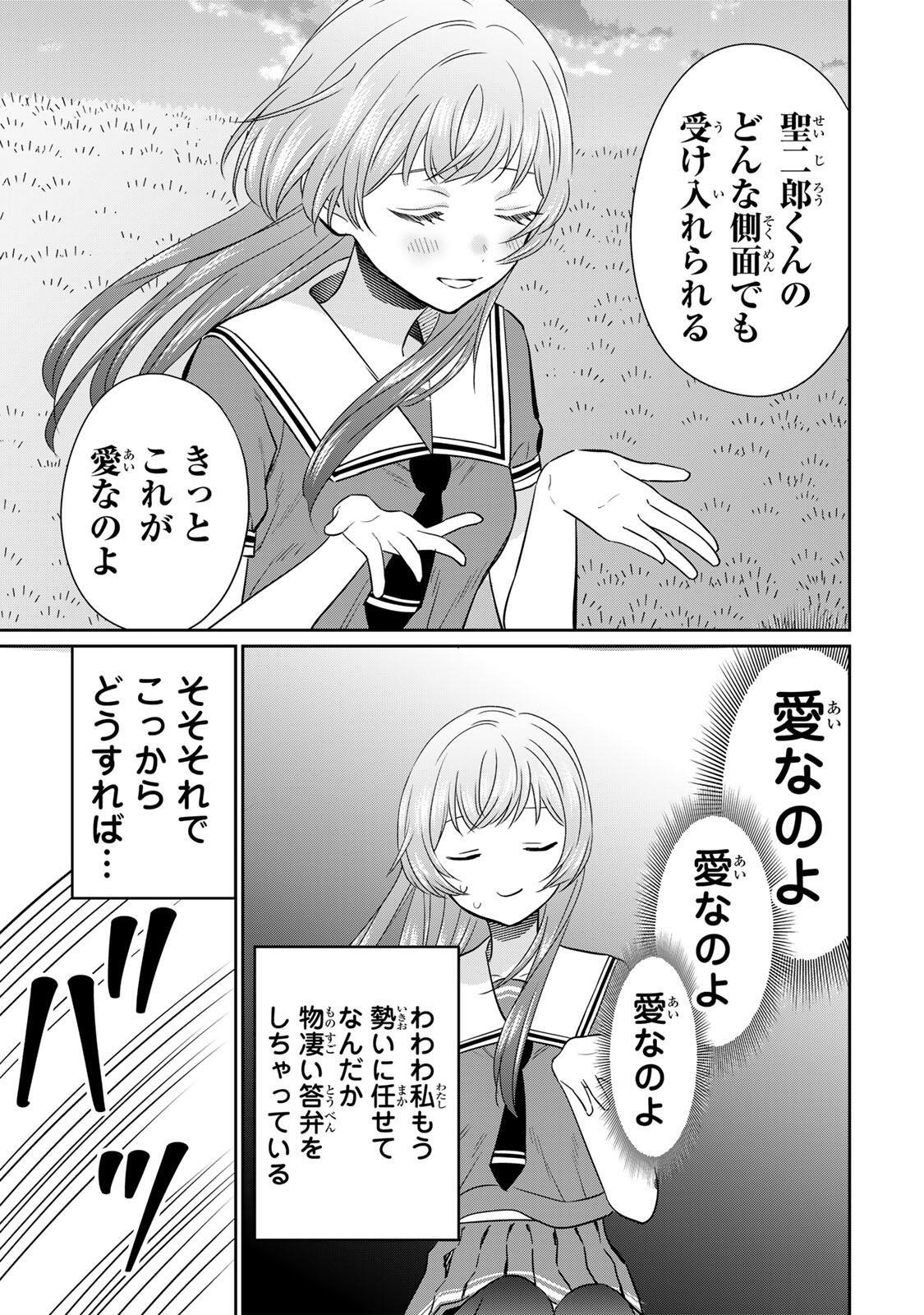 Seibutsu-bu no Tanabe-kun - Chapter 26 - Page 11