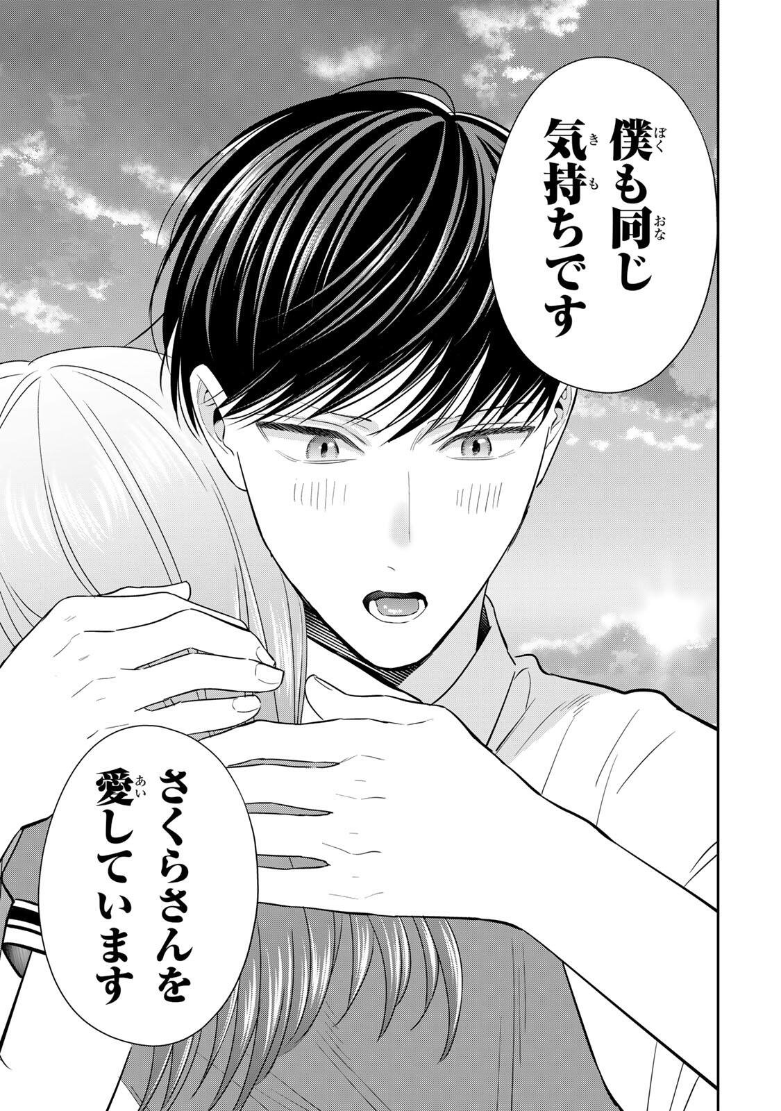 Seibutsu-bu no Tanabe-kun - Chapter 26 - Page 13