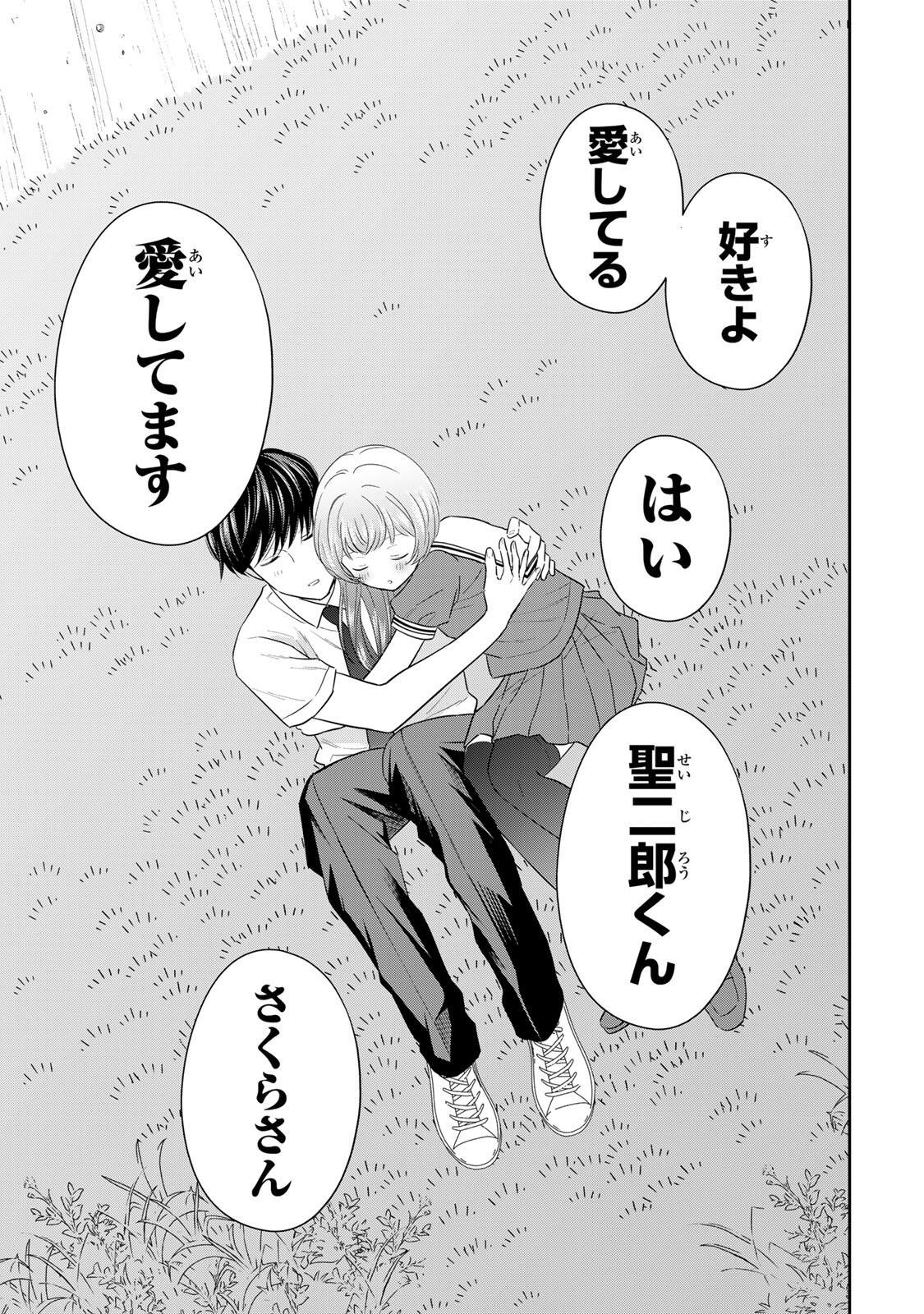 Seibutsu-bu no Tanabe-kun - Chapter 26 - Page 15