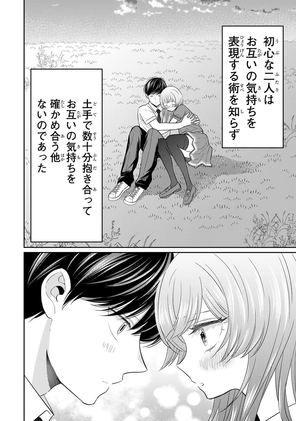 Seibutsu-bu no Tanabe-kun - Chapter 26 - Page 16