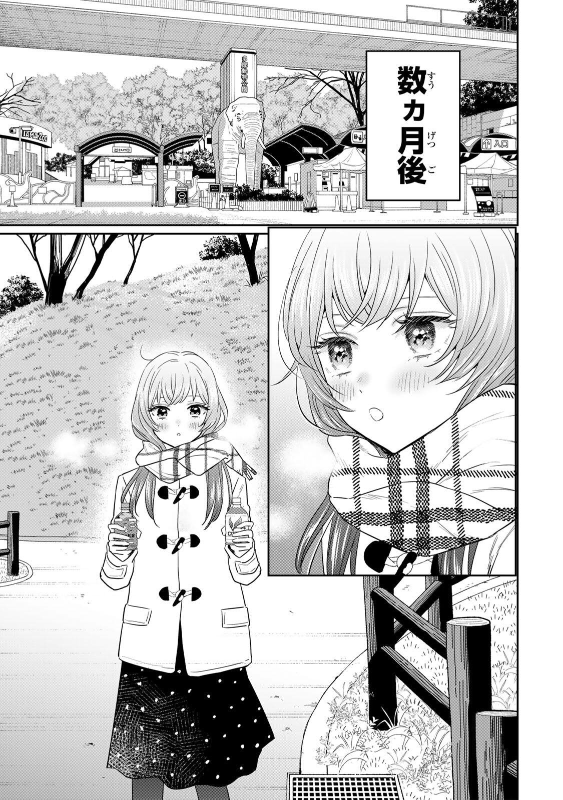 Seibutsu-bu no Tanabe-kun - Chapter 26 - Page 17