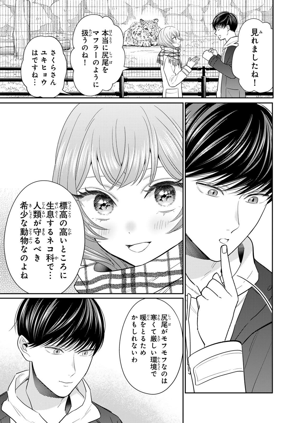 Seibutsu-bu no Tanabe-kun - Chapter 26 - Page 19