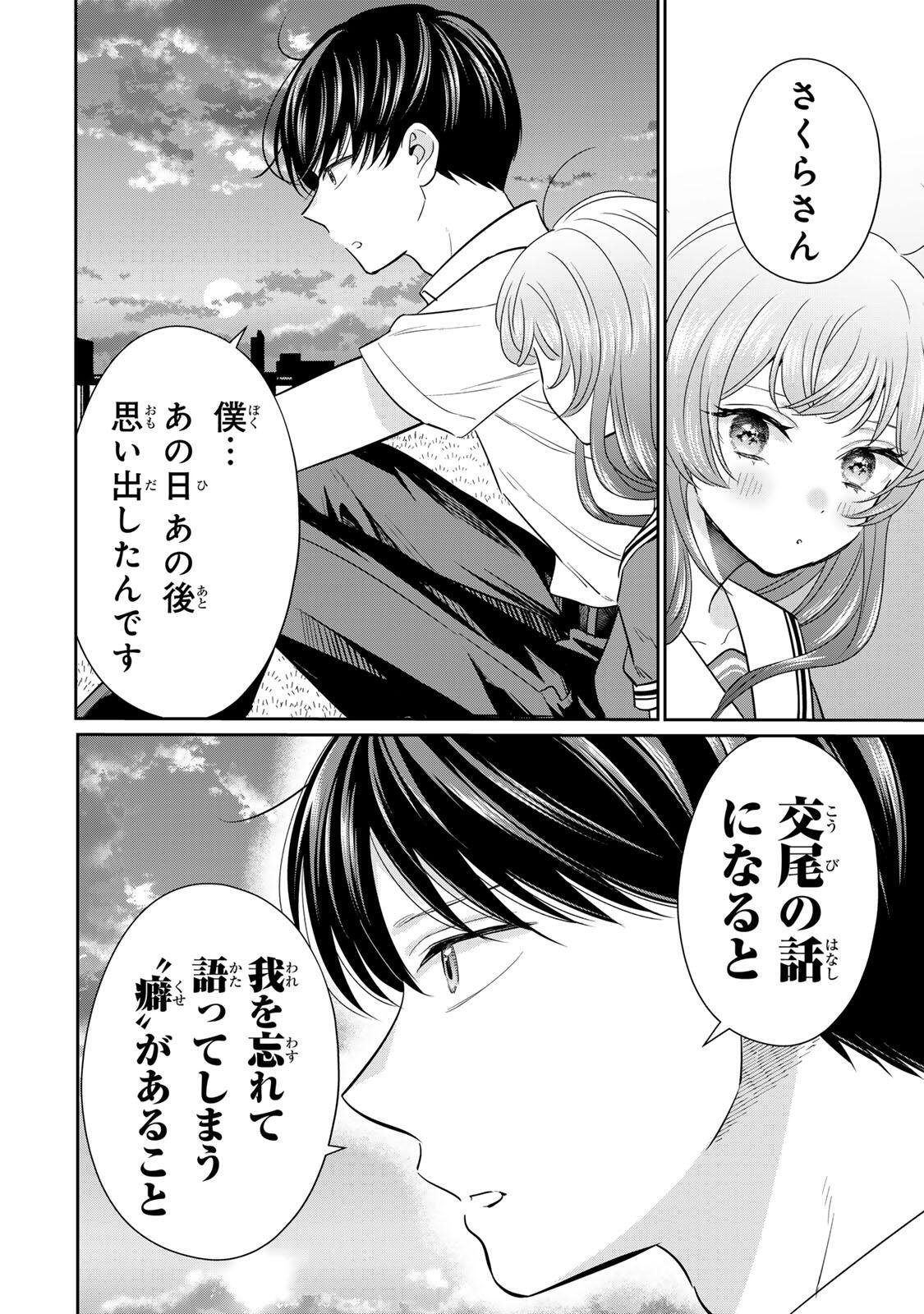 Seibutsu-bu no Tanabe-kun - Chapter 26 - Page 2
