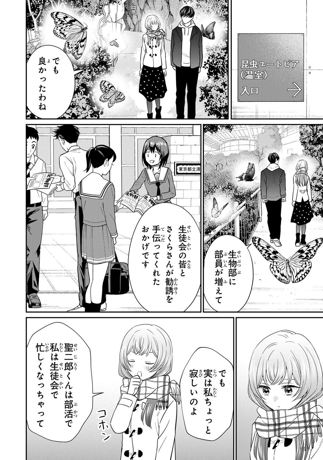 Seibutsu-bu no Tanabe-kun - Chapter 26 - Page 20