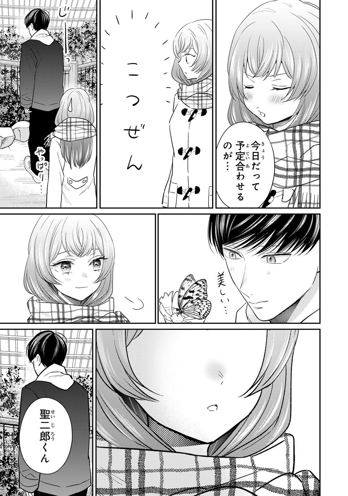 Seibutsu-bu no Tanabe-kun - Chapter 26 - Page 21