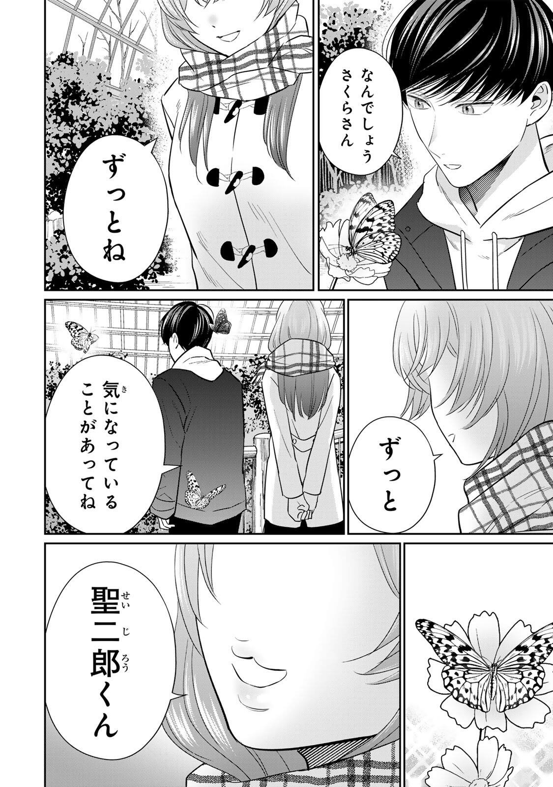 Seibutsu-bu no Tanabe-kun - Chapter 26 - Page 22
