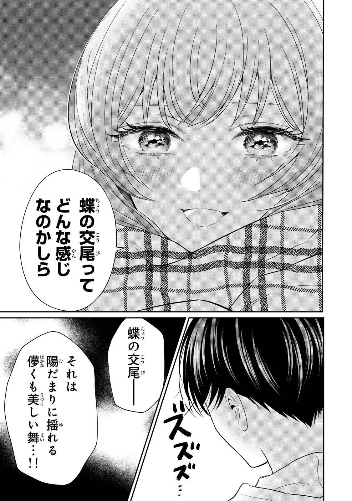 Seibutsu-bu no Tanabe-kun - Chapter 26 - Page 23