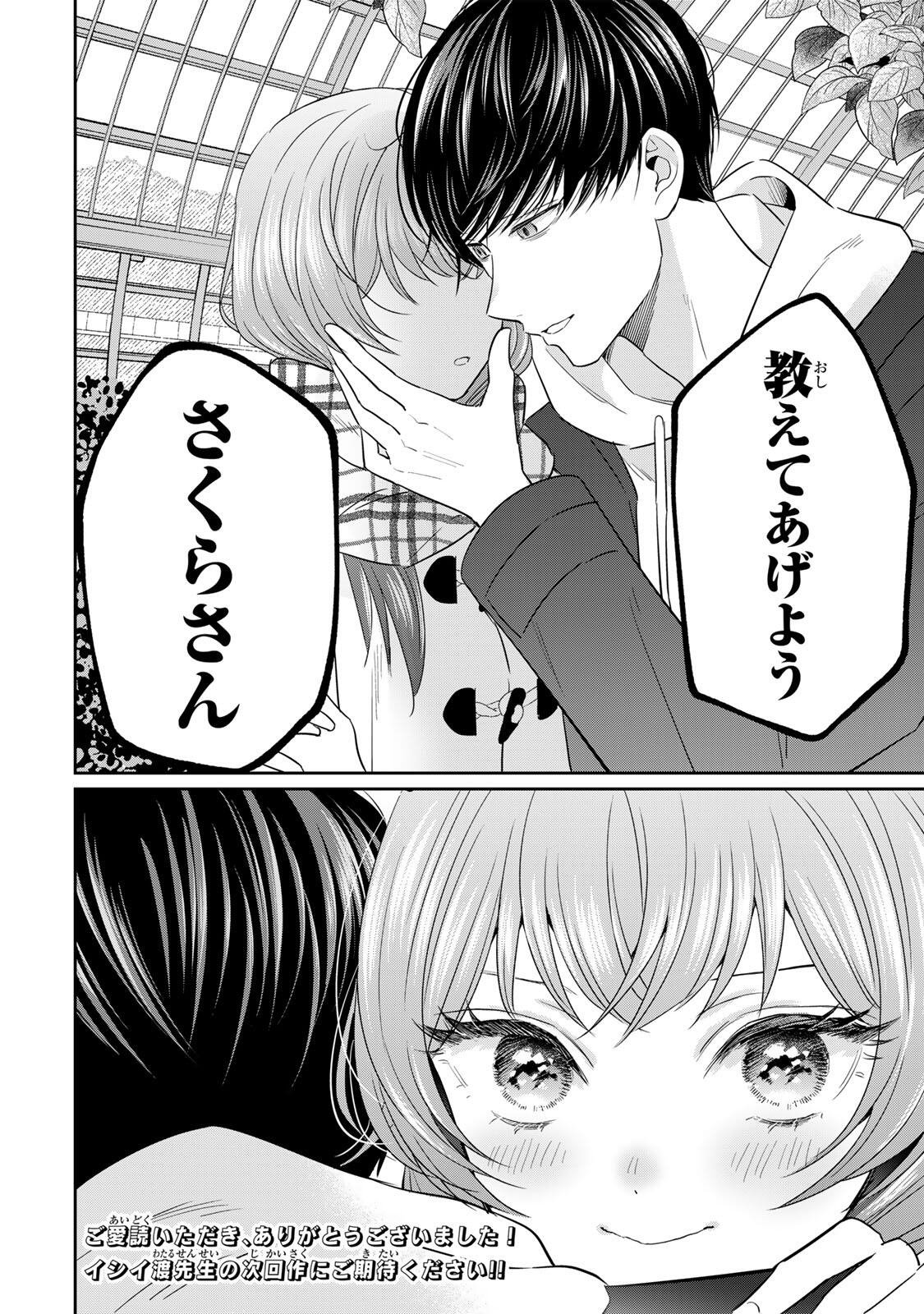 Seibutsu-bu no Tanabe-kun - Chapter 26 - Page 24