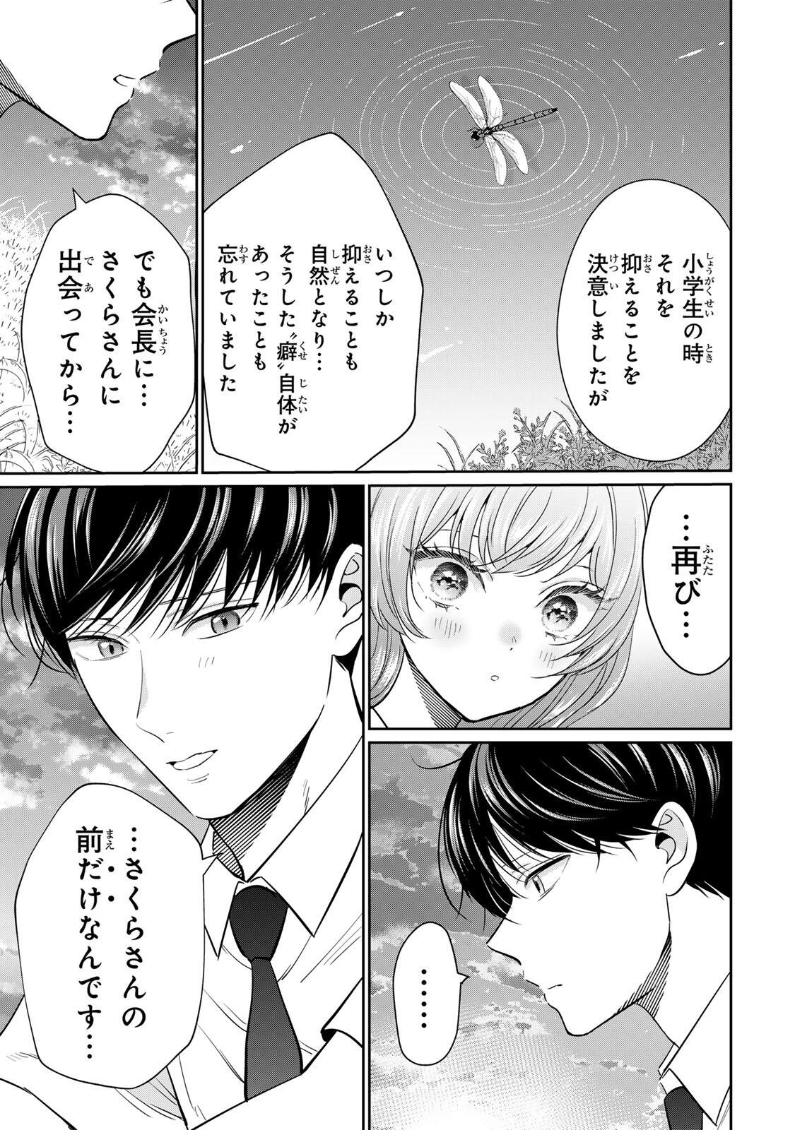 Seibutsu-bu no Tanabe-kun - Chapter 26 - Page 3