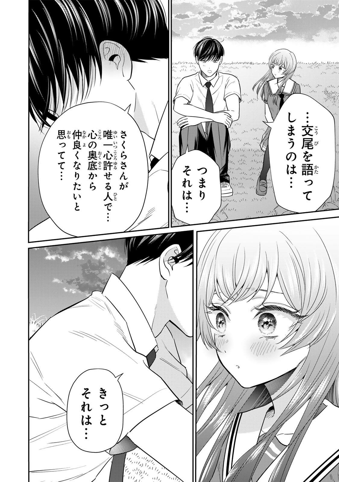 Seibutsu-bu no Tanabe-kun - Chapter 26 - Page 4