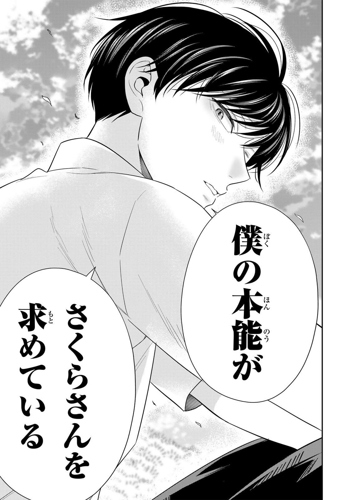 Seibutsu-bu no Tanabe-kun - Chapter 26 - Page 5