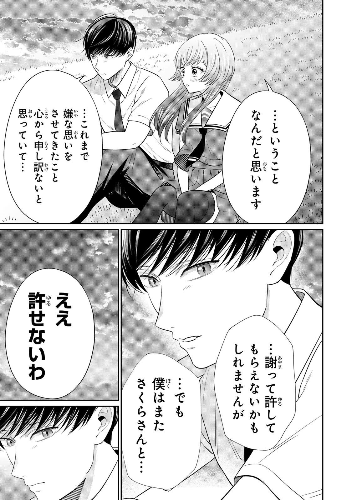 Seibutsu-bu no Tanabe-kun - Chapter 26 - Page 7
