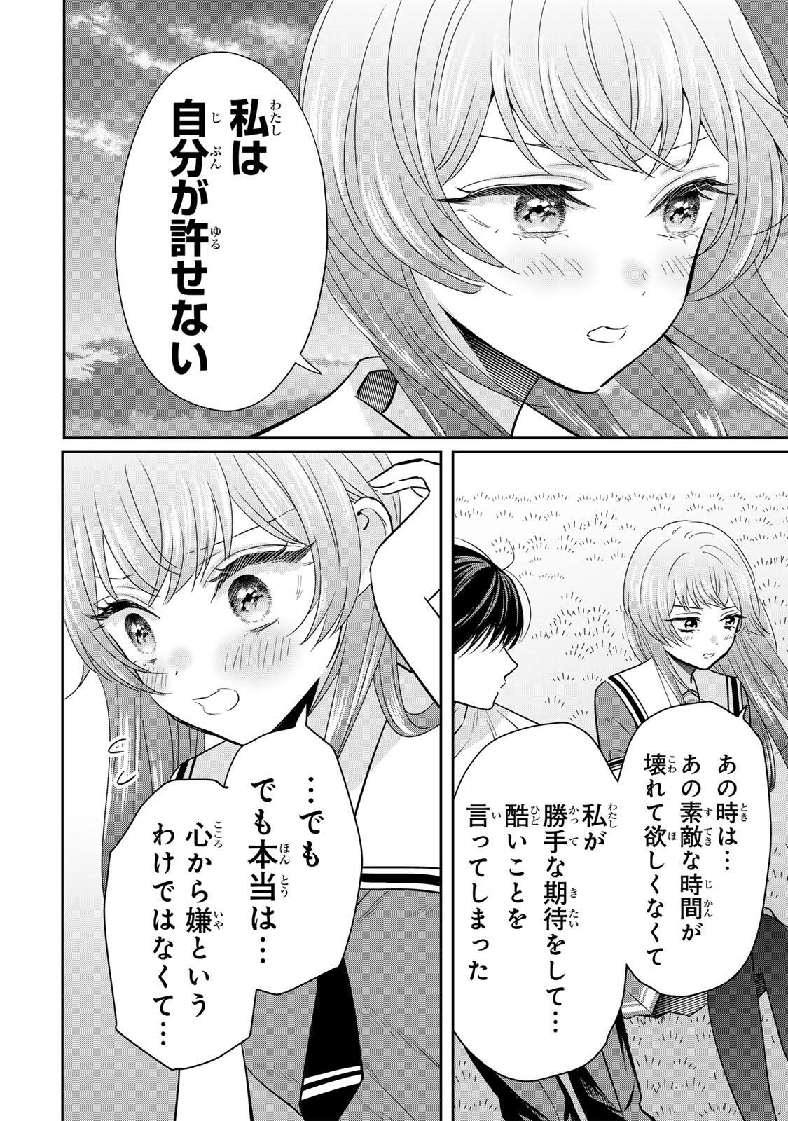 Seibutsu-bu no Tanabe-kun - Chapter 26 - Page 8