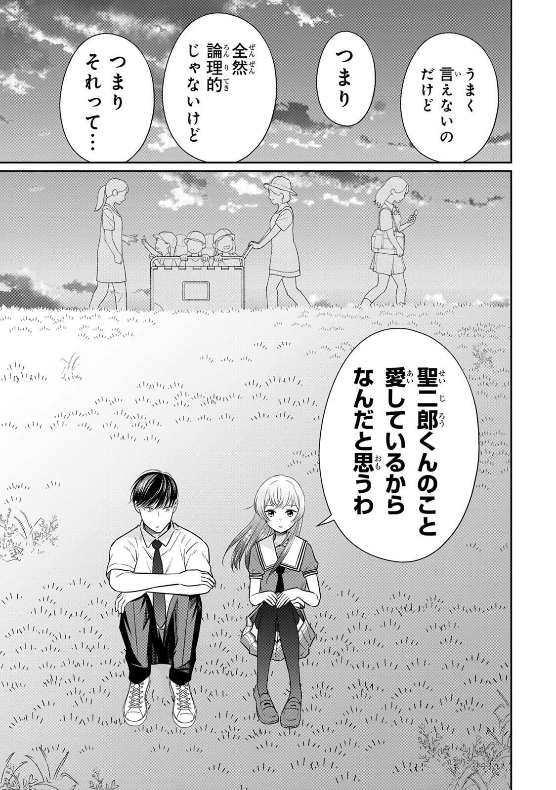 Seibutsu-bu no Tanabe-kun - Chapter 26 - Page 9