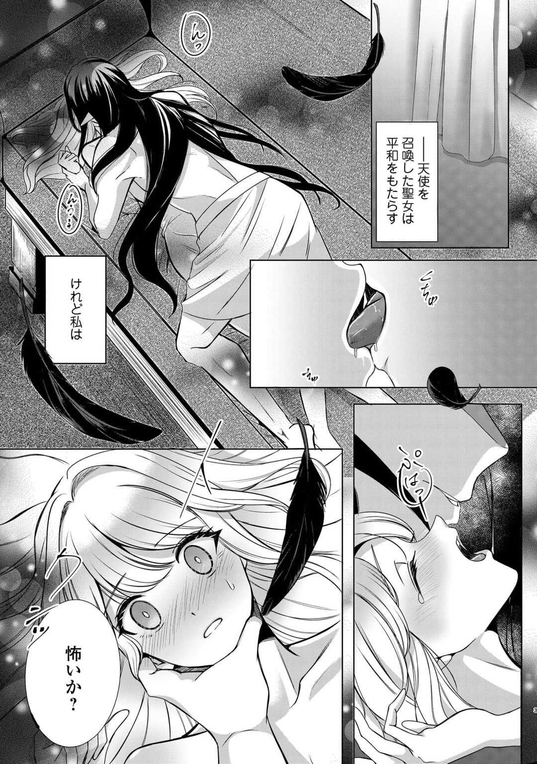 Seijo desu ga Akuma wo Shoukkan shita node Gomakashimasu! - Chapter 1 - Page 1