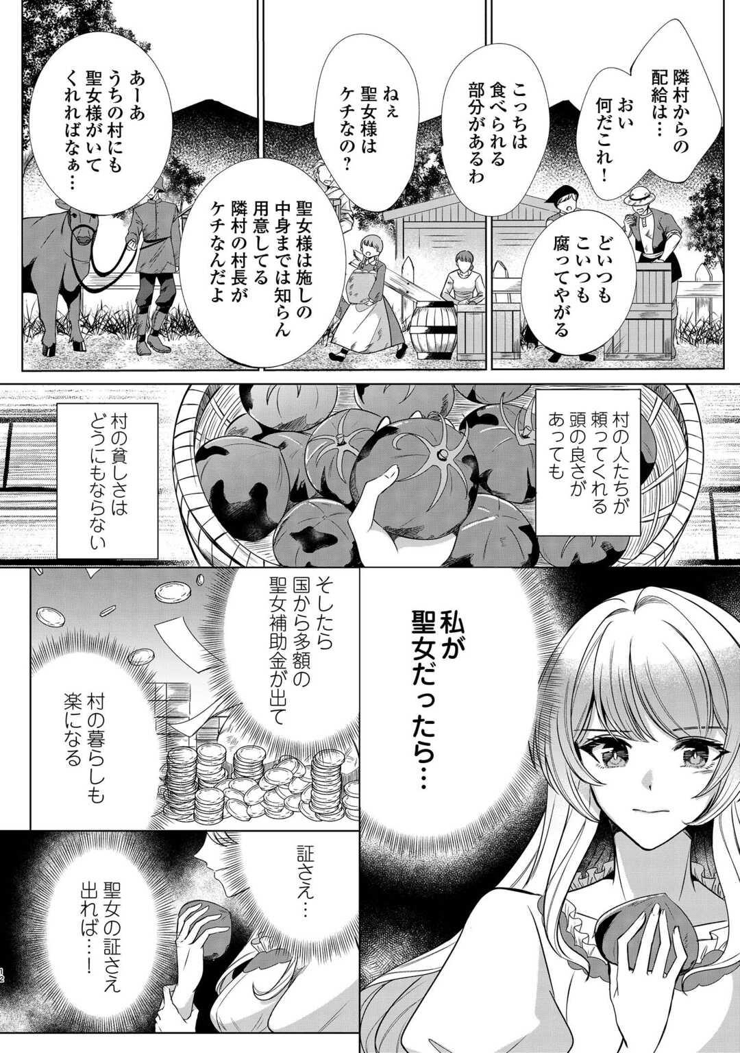 Seijo desu ga Akuma wo Shoukkan shita node Gomakashimasu! - Chapter 1 - Page 10