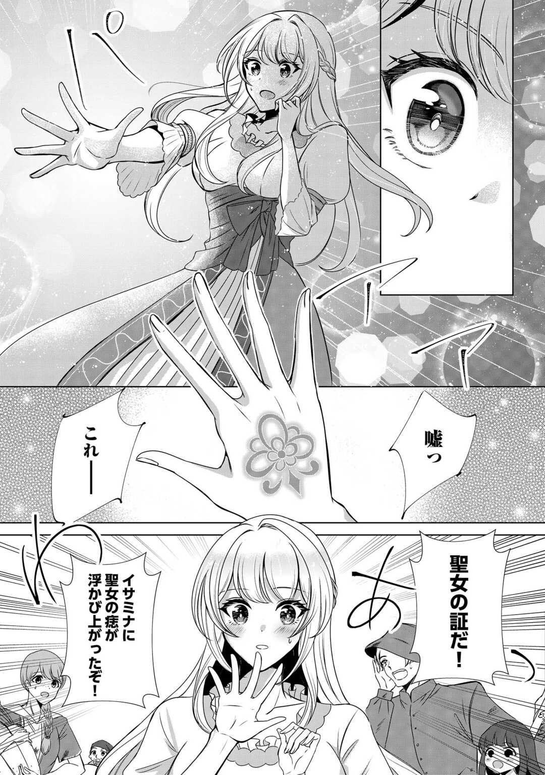 Seijo desu ga Akuma wo Shoukkan shita node Gomakashimasu! - Chapter 1 - Page 11
